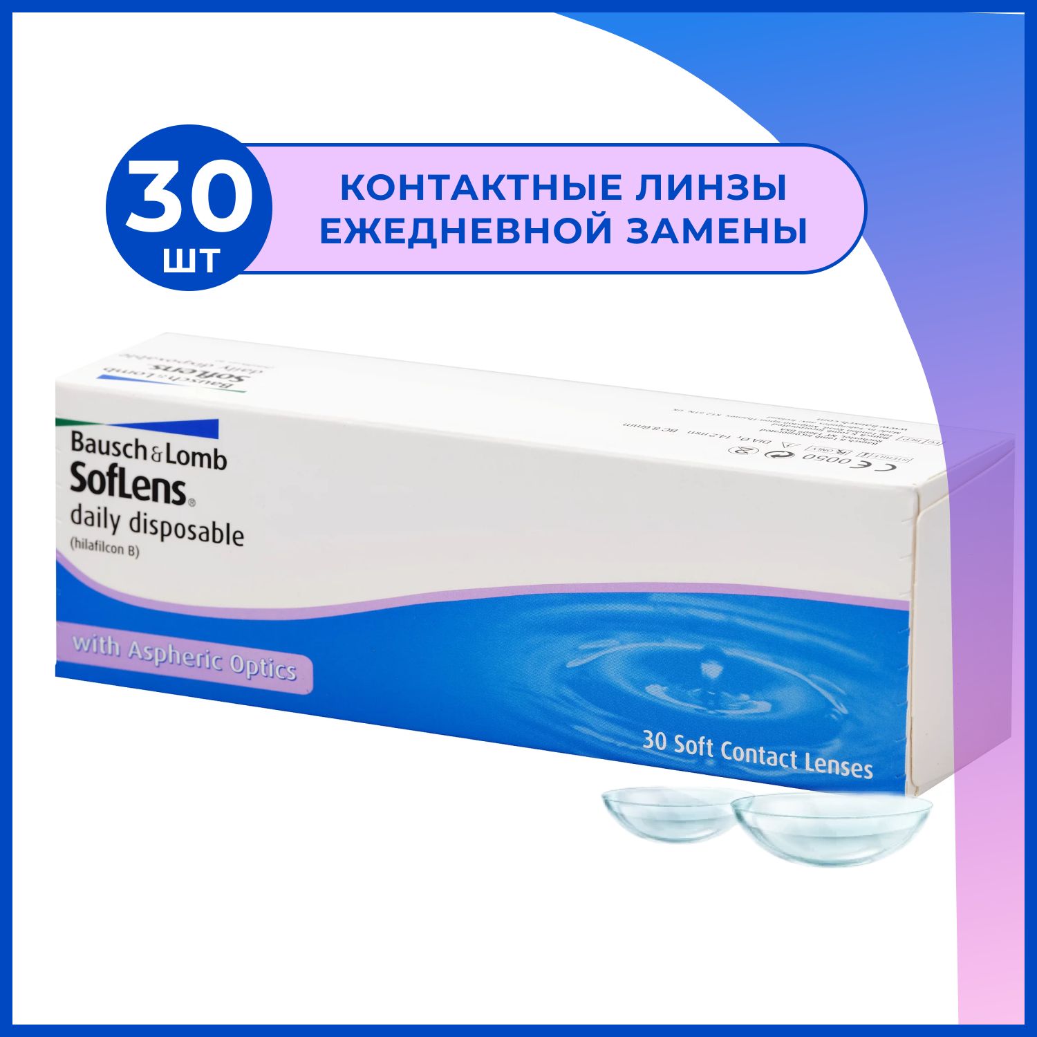 Bausch+LombОднодневныеконтактныелинзыSoflensDailyDisposable30шт,одноразовыепрозрачныедлядневногоиночногоношениясдиоптриямидлязрения,+5.75,8.6,1день