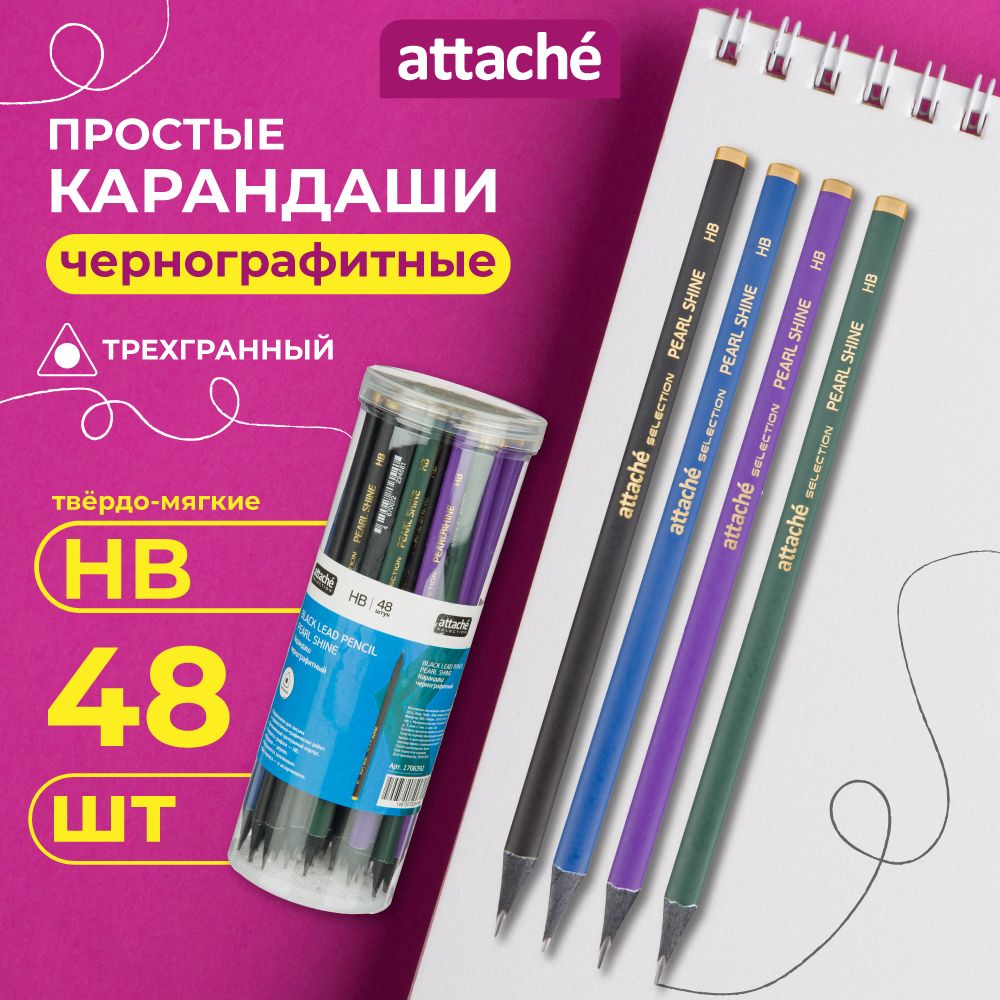 Карандаши простые Attache Selection, чернографитные, НВ, набор 48 шт