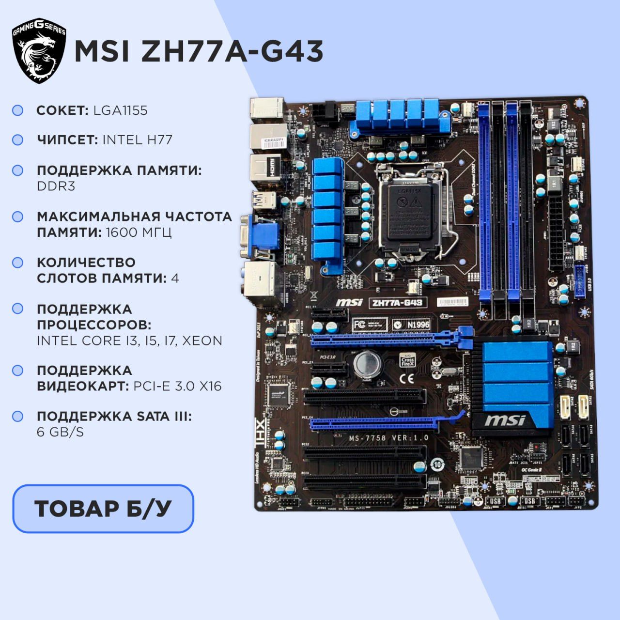 MSI Материнская плата ZH77A-G43