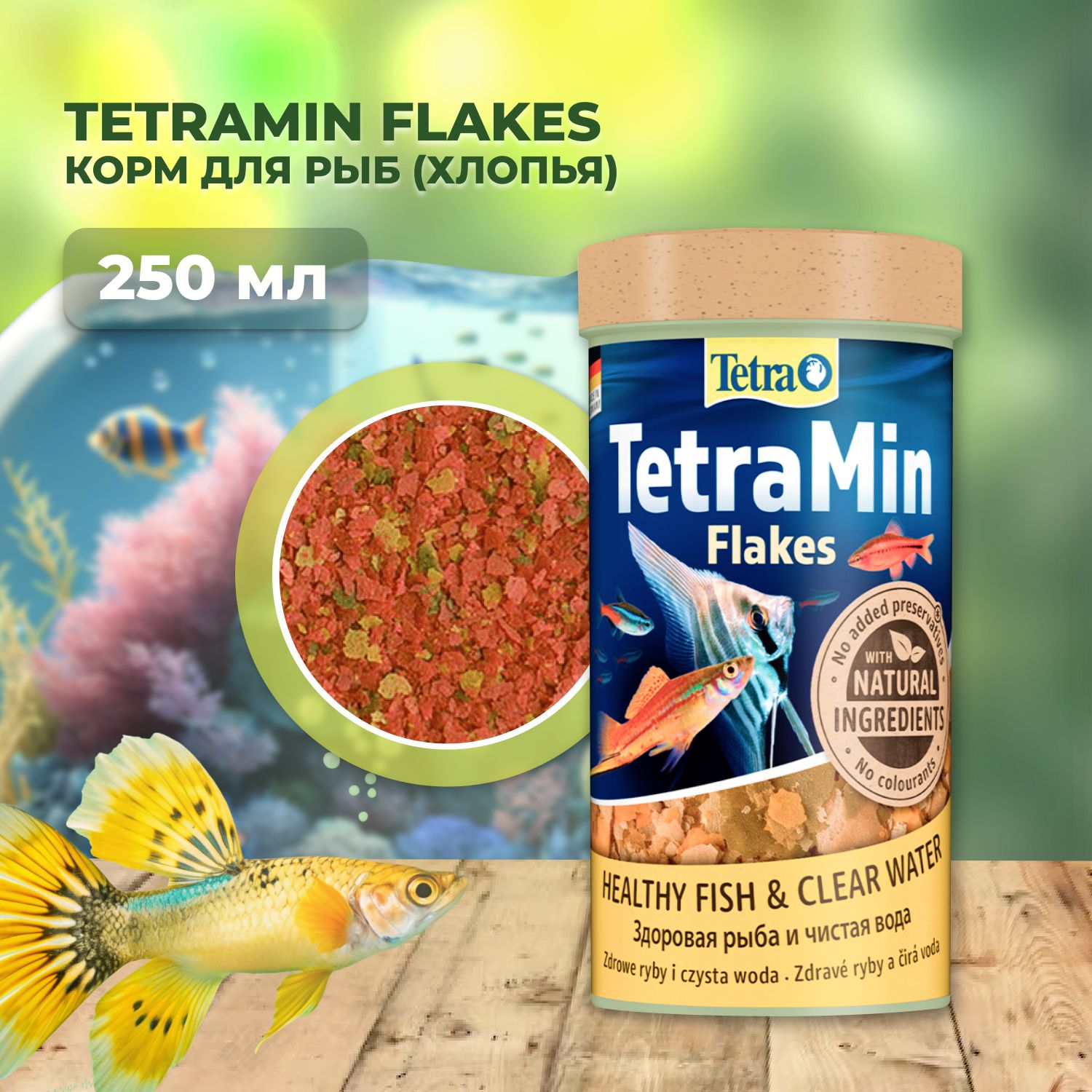 TetraMin Flakes корм для всех видов рыб 250 мл, хлопья