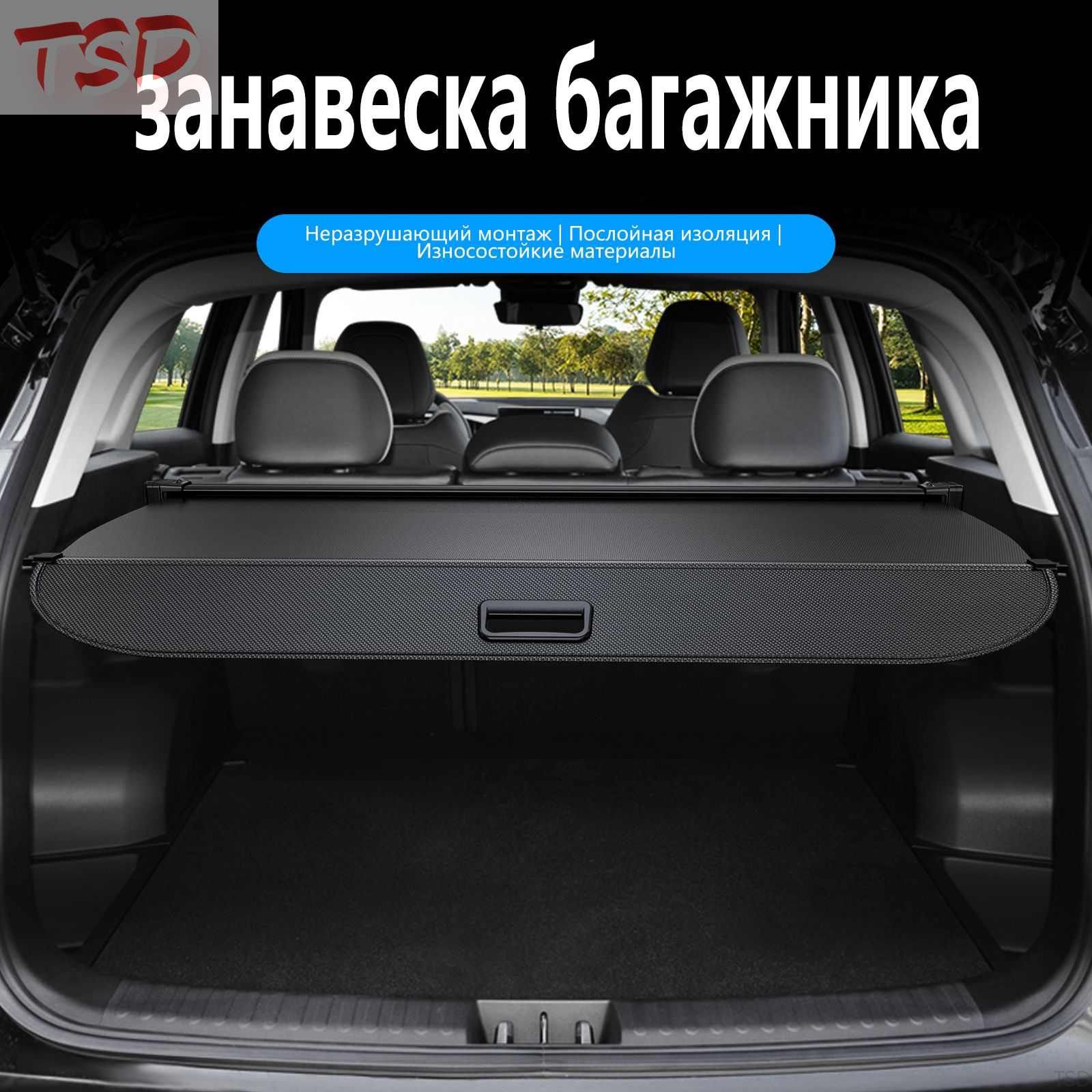 шторкабагажника/полкабагажника/HavalH32024-н.в.TSD