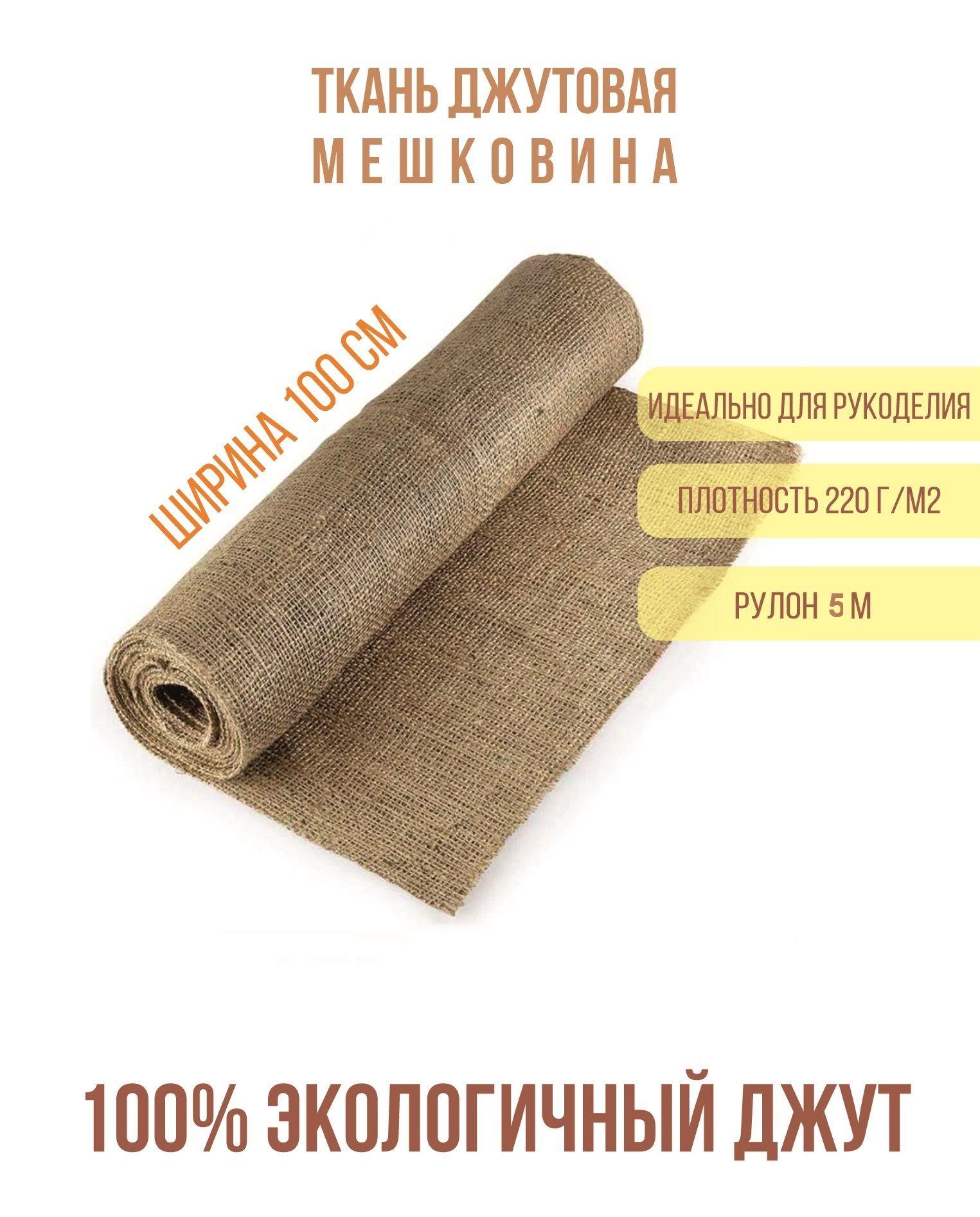 Мешковина ткань...