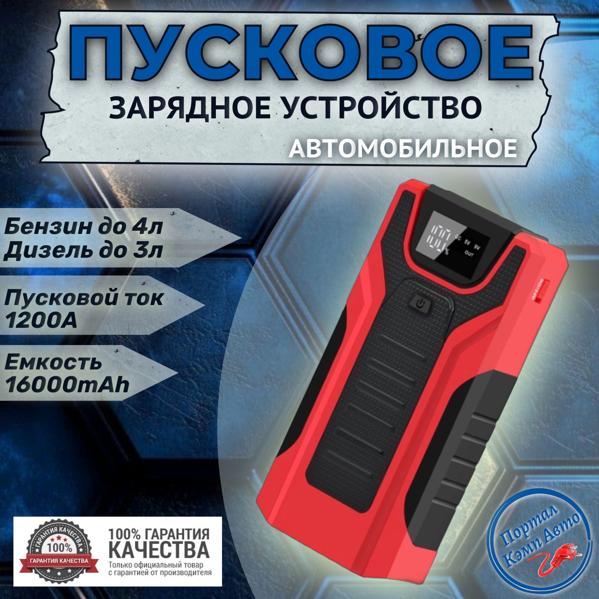 ПусковоеустройствопортативноебустерGKFLY16000mAh1200A.