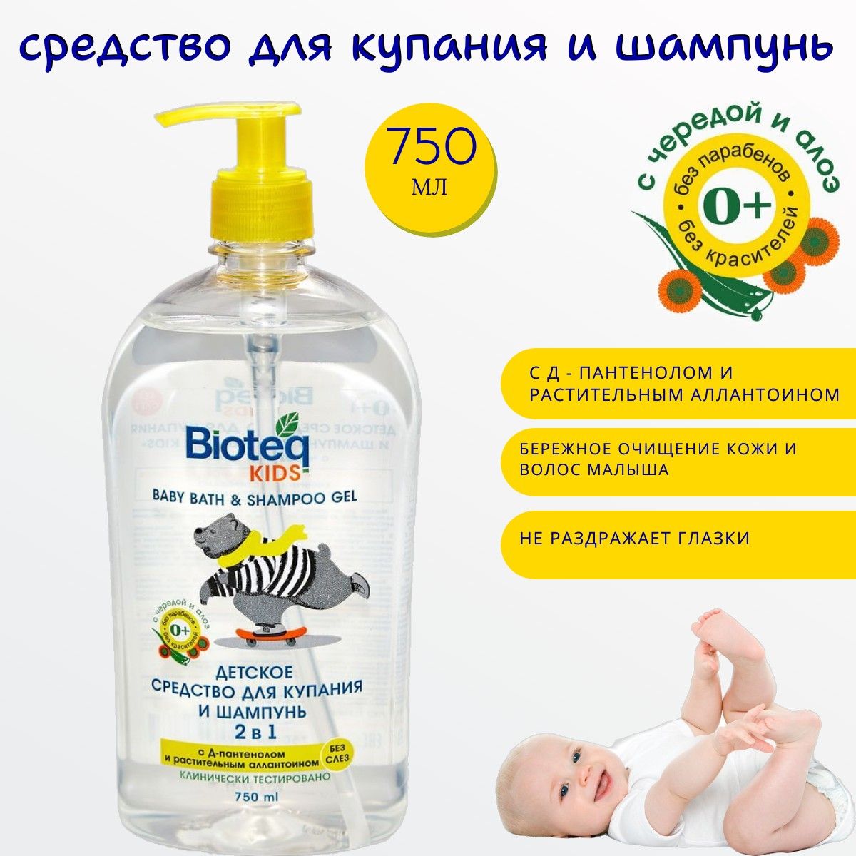 Bioteq Средство для купания 750 мл