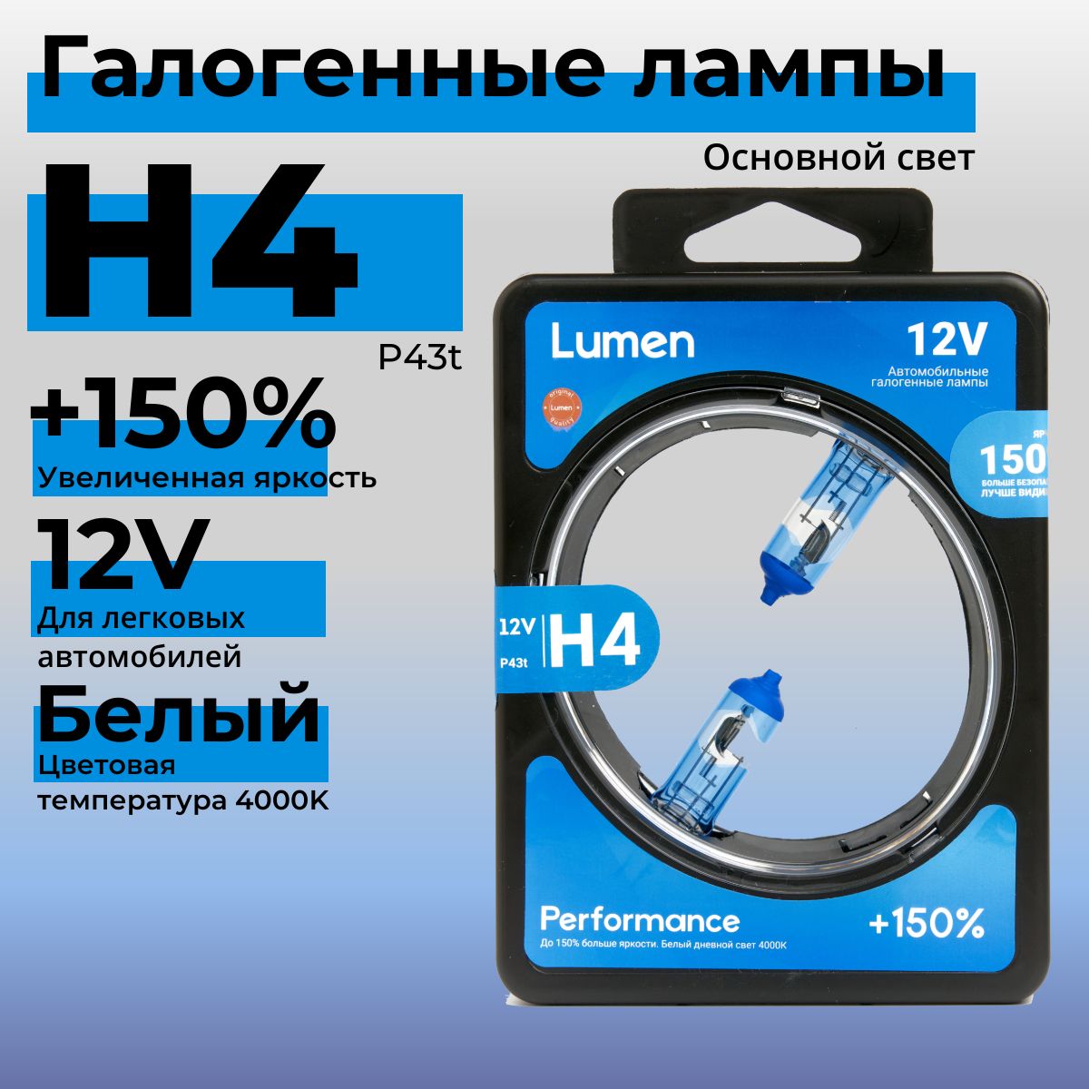 Галогенные лампы H4 +150% Lumen 12V- 60/55W P43t