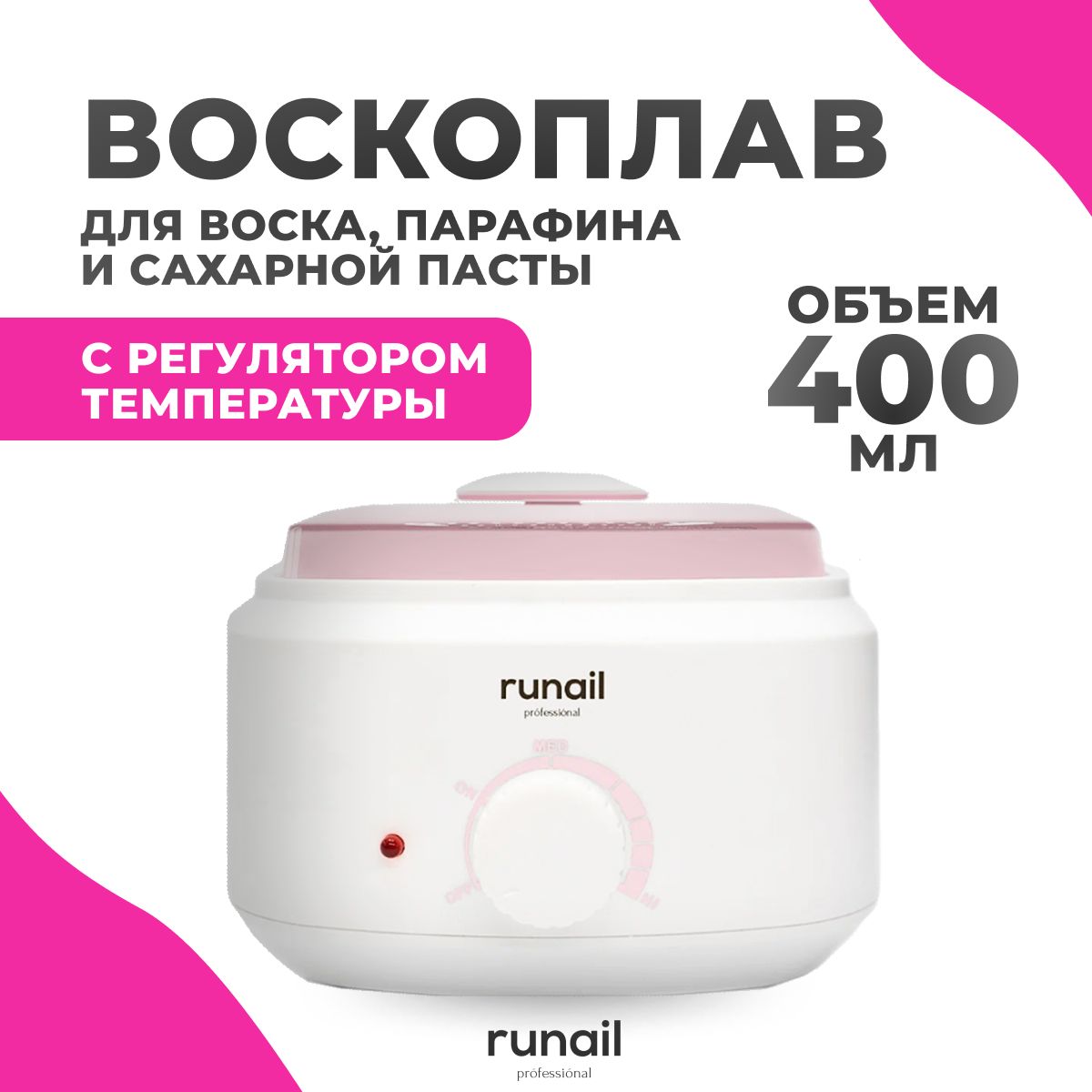 Runail Professional воскоплав для депиляции баночный 400 мл / Рунейл подогреватель для воска 4046