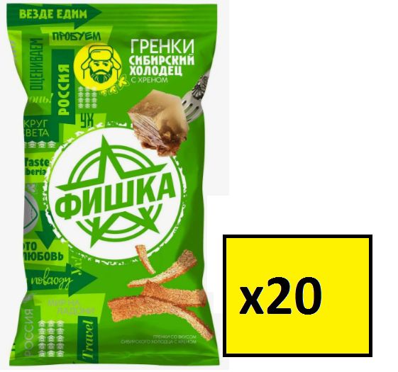 Фишка гренки со вкусом сибирского холодца с хреном 120гр*20пачек