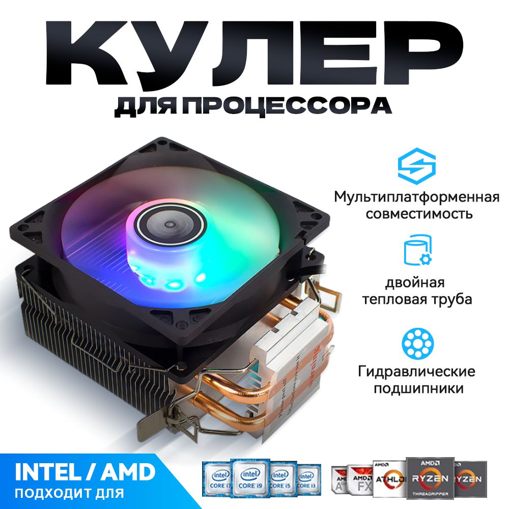 Кулер для процессора - башня 2 тепловых трубки 92mm