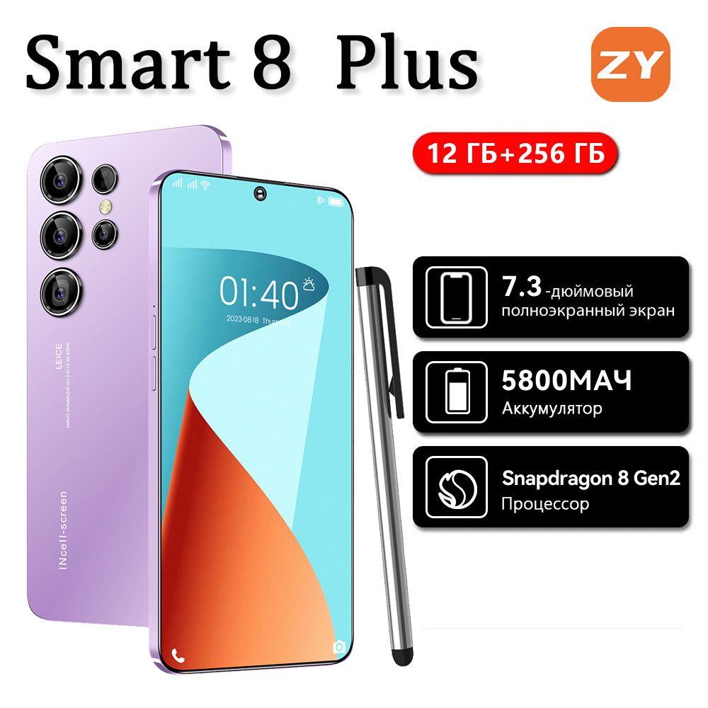 ZUNYI Смартфон Smart 8 Plus смартфоны Note 13 Pro телефон андроид смартфон Ростест (EAC) 12/256 ГБ, фиолетовый