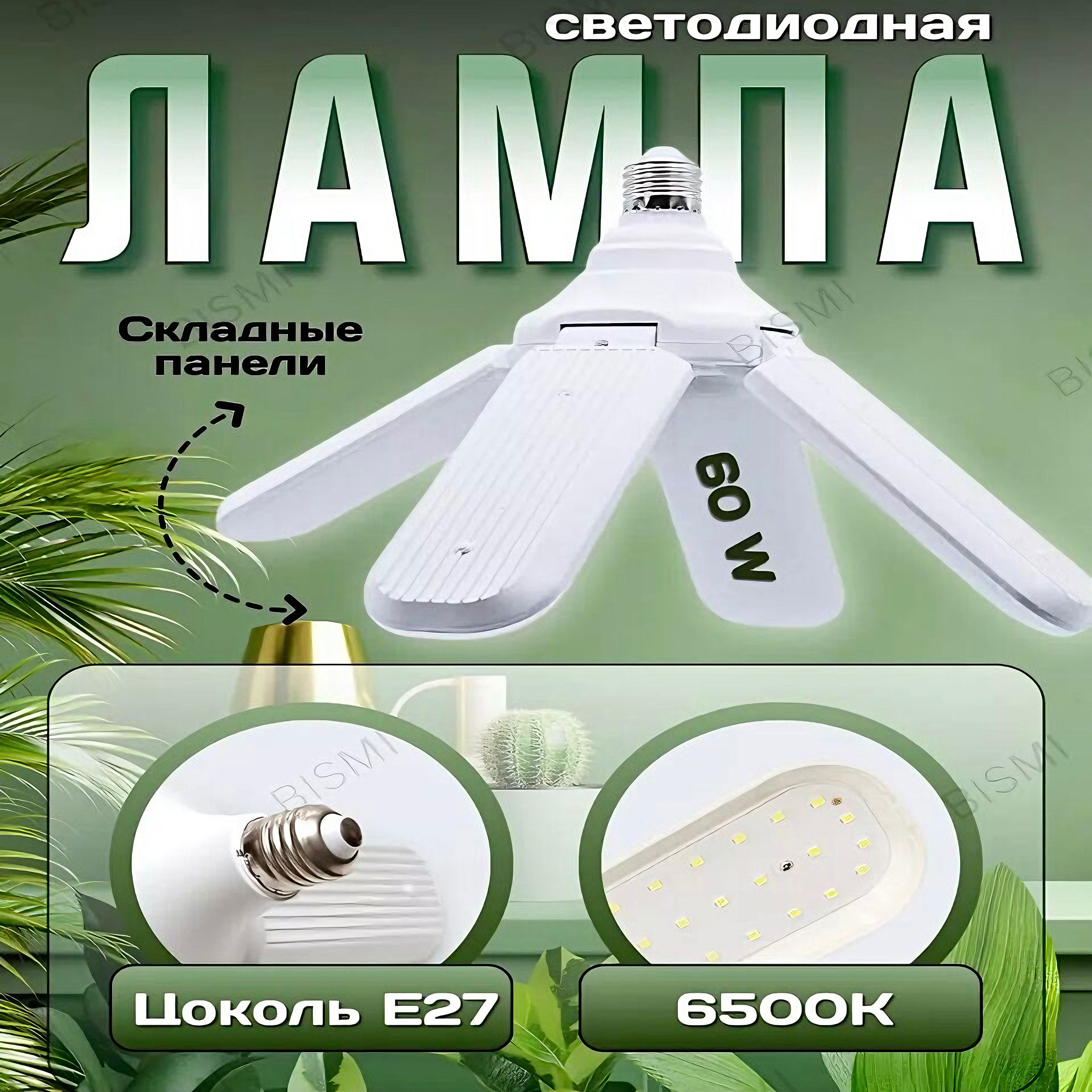 LED лампа Е27 Светильник светодиодная складная/Лампа лепесток 60W