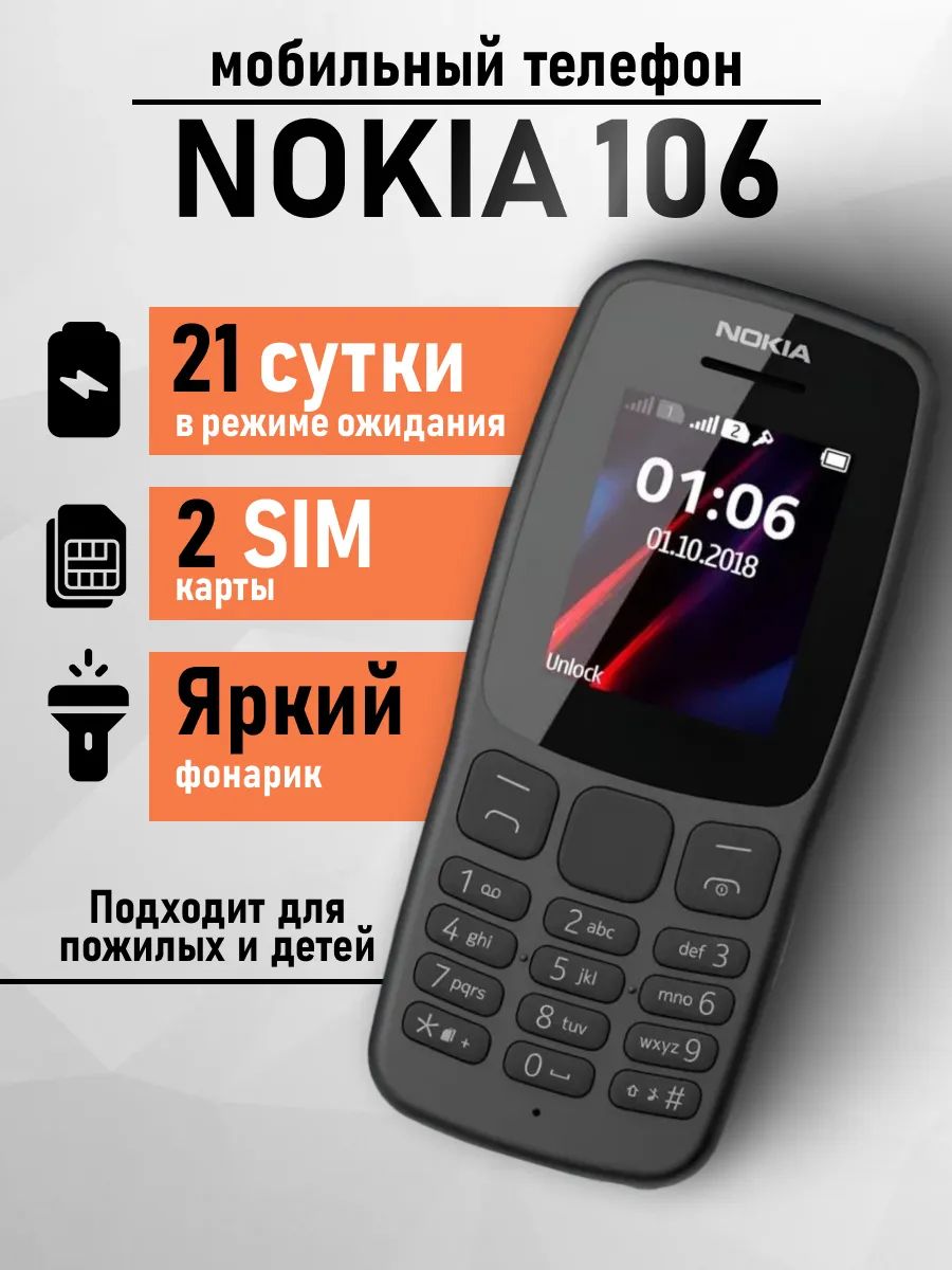 NokiaМобильныйтелефон106,черный