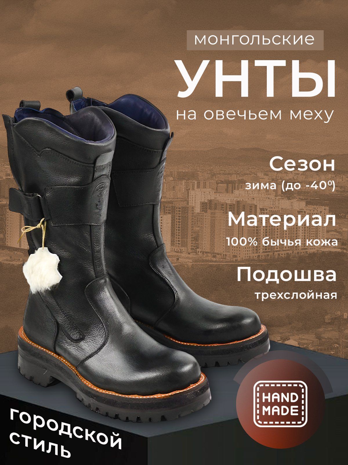 Унты Монгольские унты