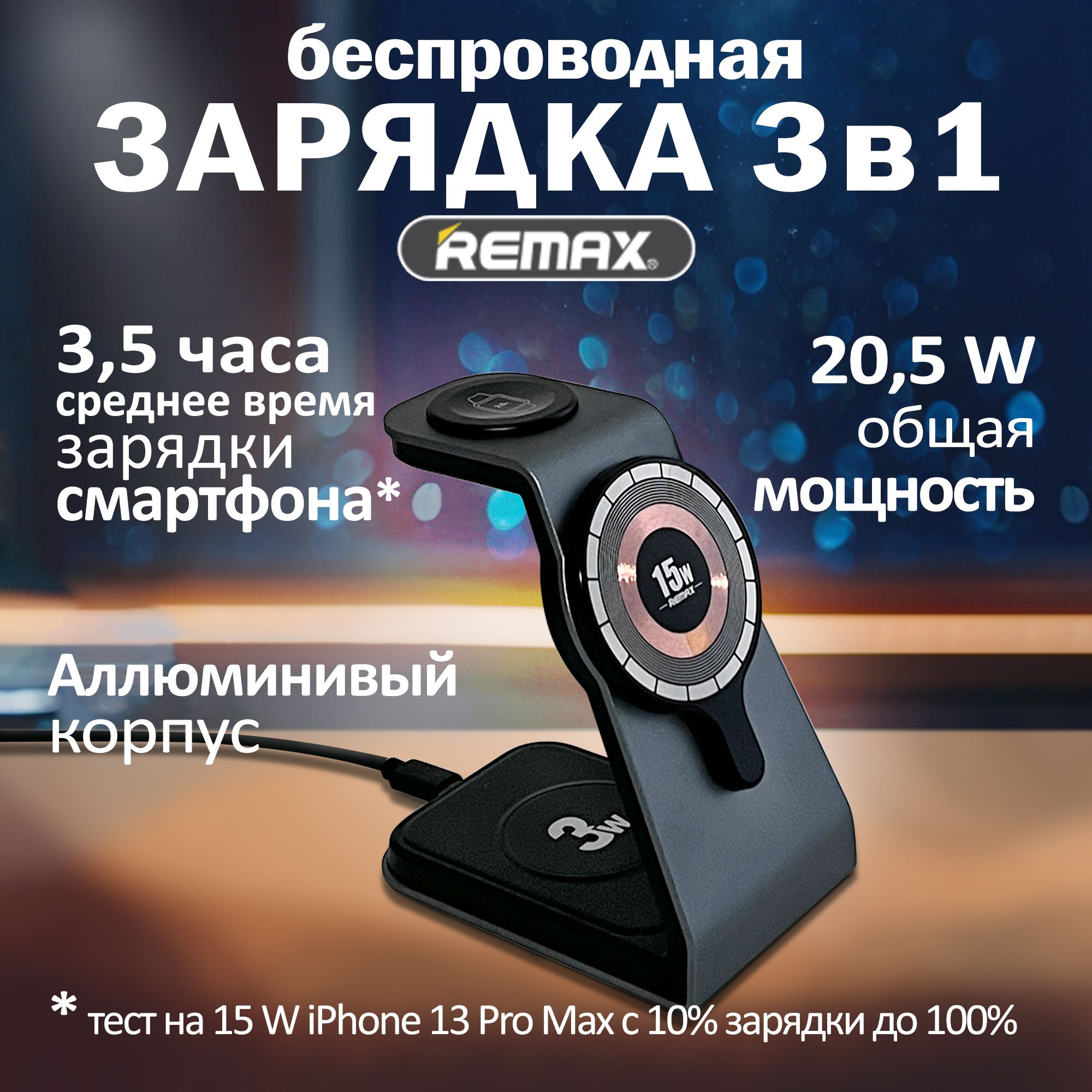 Беспроводная зарядка REMAX для iphone, смартфонов, смарт часов, наушников док станция 3 в 1