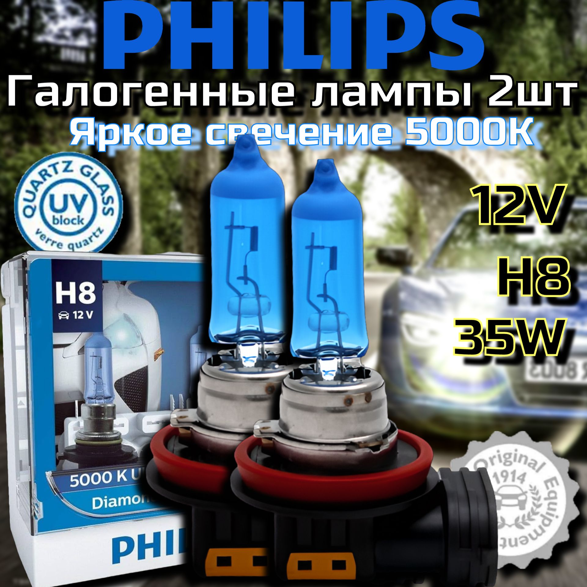 Philips Лампа автомобильная H8, 2 шт. арт. 12360DVS2