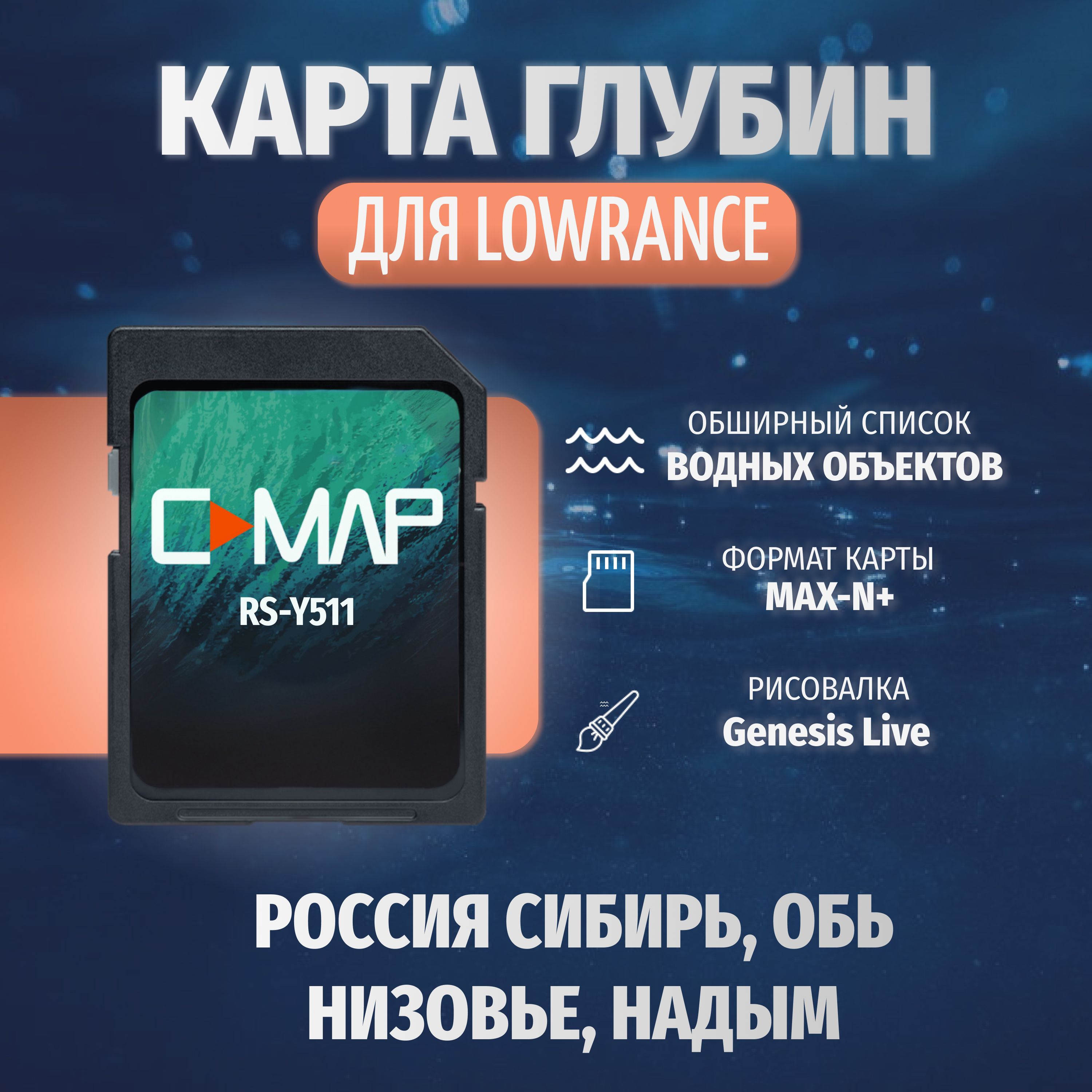 Lowrance Карта для эхолота