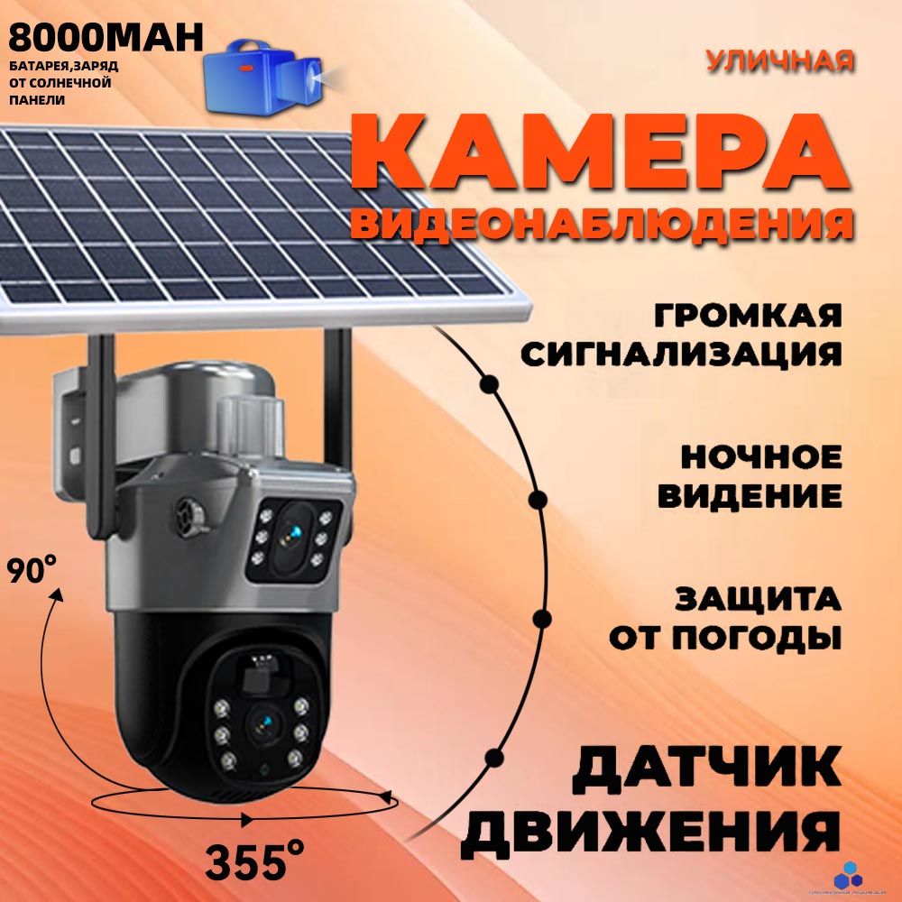 Камера видеонаблюдения уличная с сим картой 4G, поворотная IP видеокамера для дома с датчиком движения и сигнализацией на солнечной батарее, 8 Мп