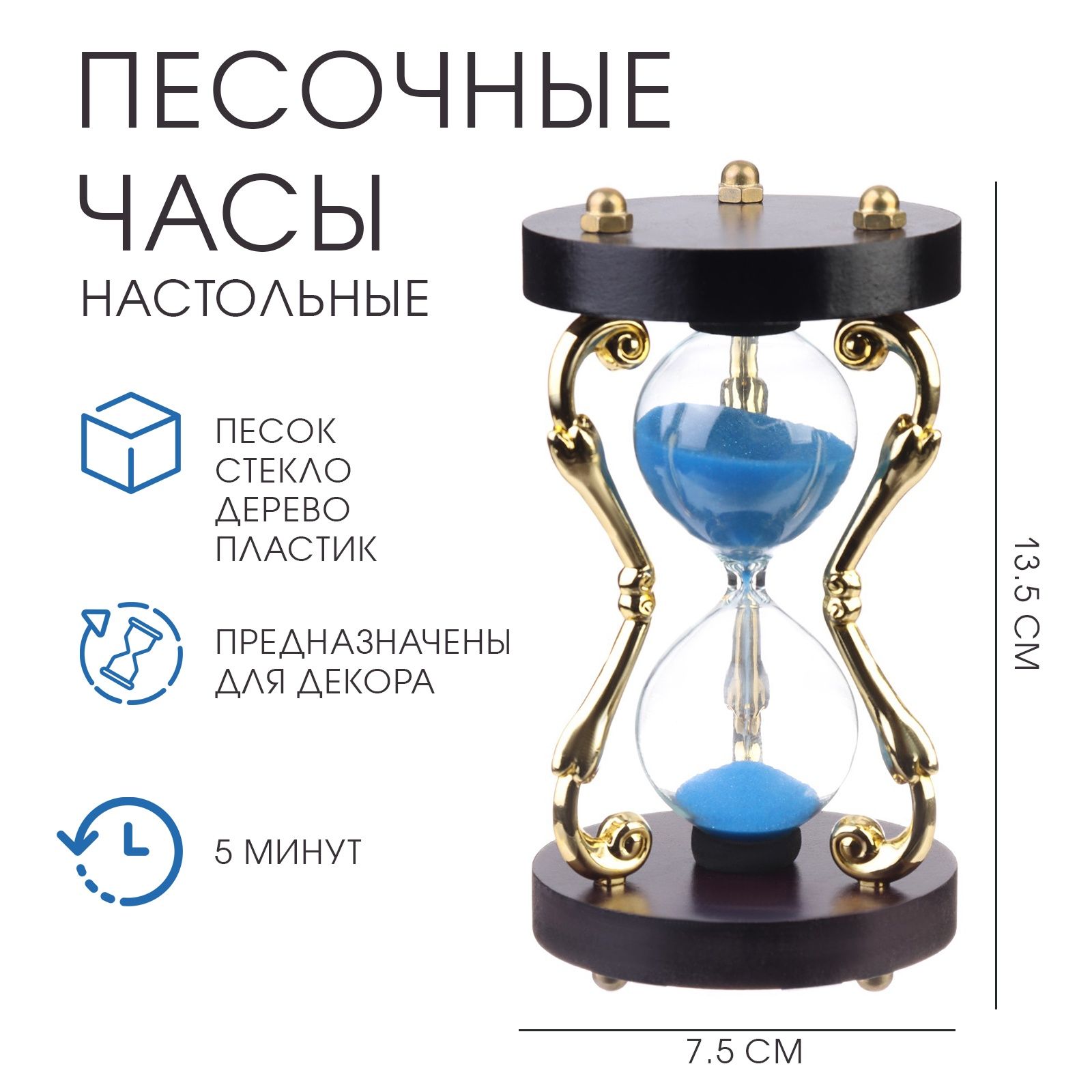 Песочные часы "Амли", на 5 минут, 13.5 х 7.5 см