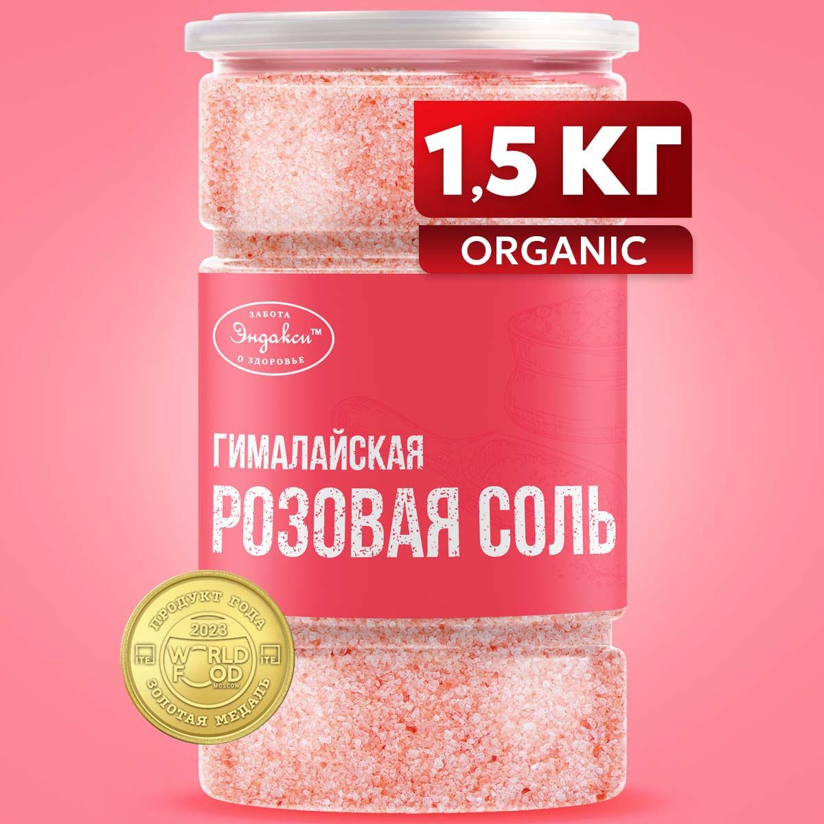 Гималайская розовая соль пищевая 1500гр Эндакси