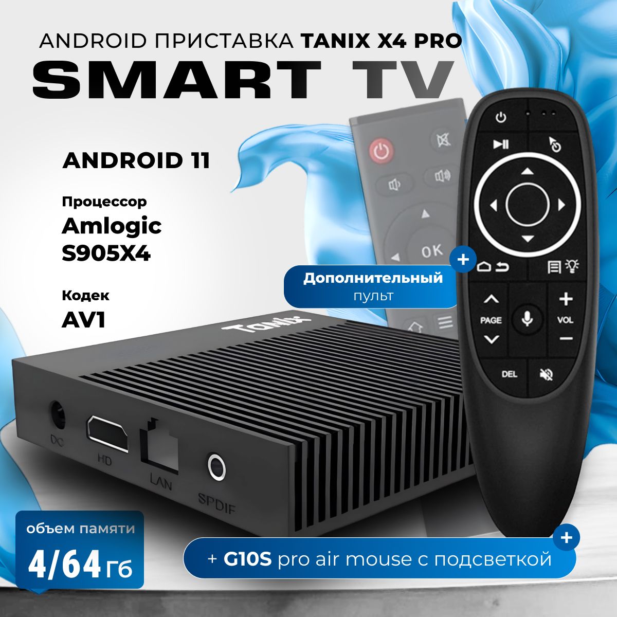 Комплект:СмартТВприставкаTanixX4Pro4/64ГбAmlogicS905X4Android11КодекAV1SmartTVBoxUHD4KMediaPlayer+ПультcголосовымуправлениемG10SPROAirMouse