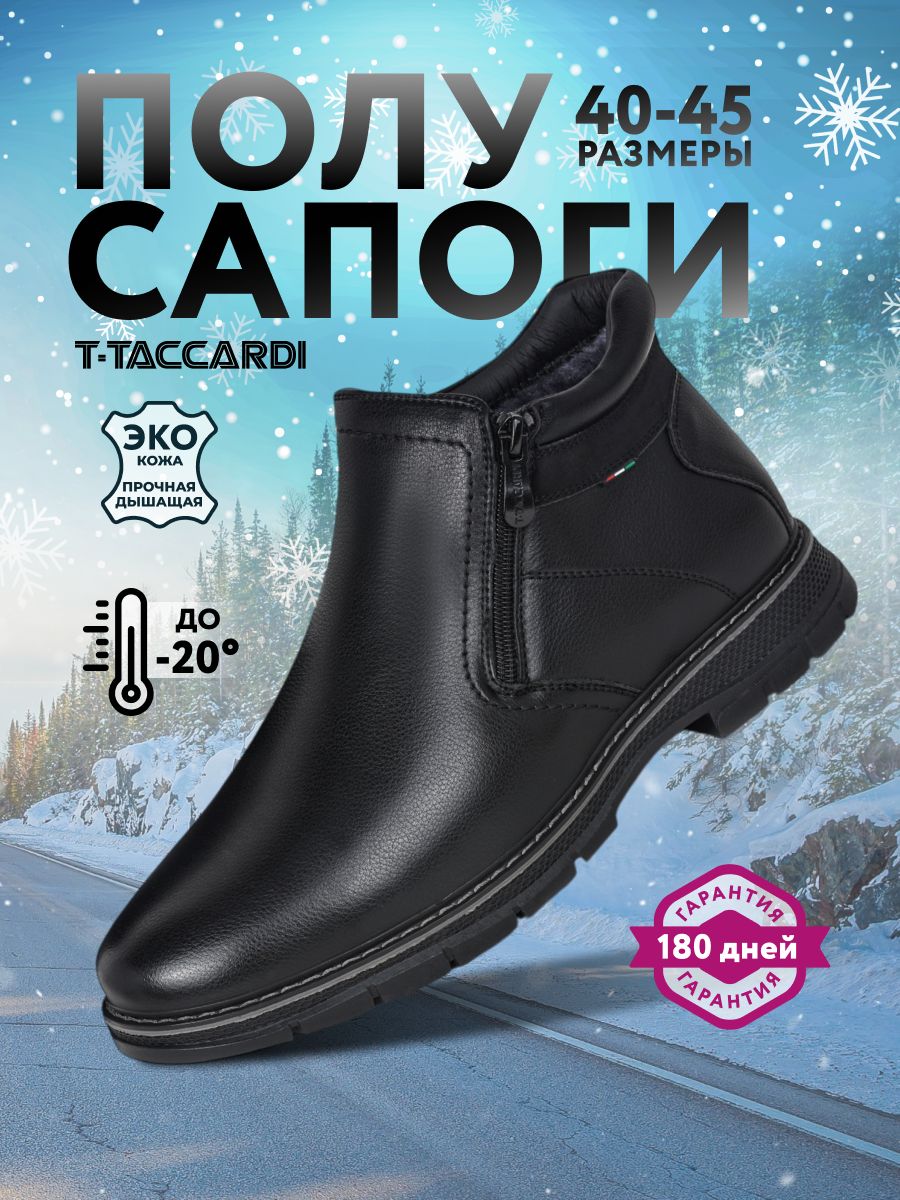 ПолусапогиT.TACCARDI