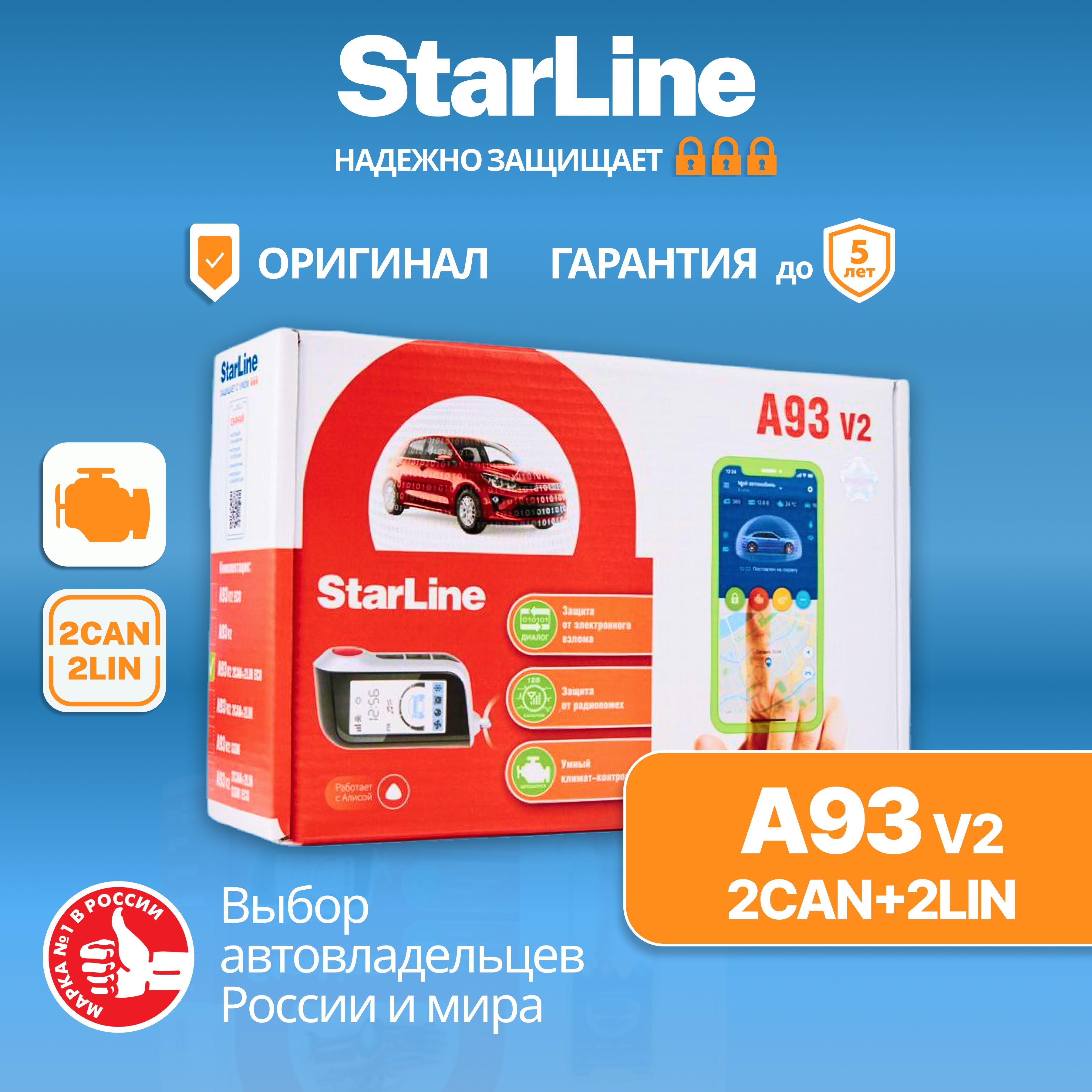 СигнализациянаавтомобильStarLineA93v22CAN+2LIN,Старлайна93сигнализациясавтозапуском