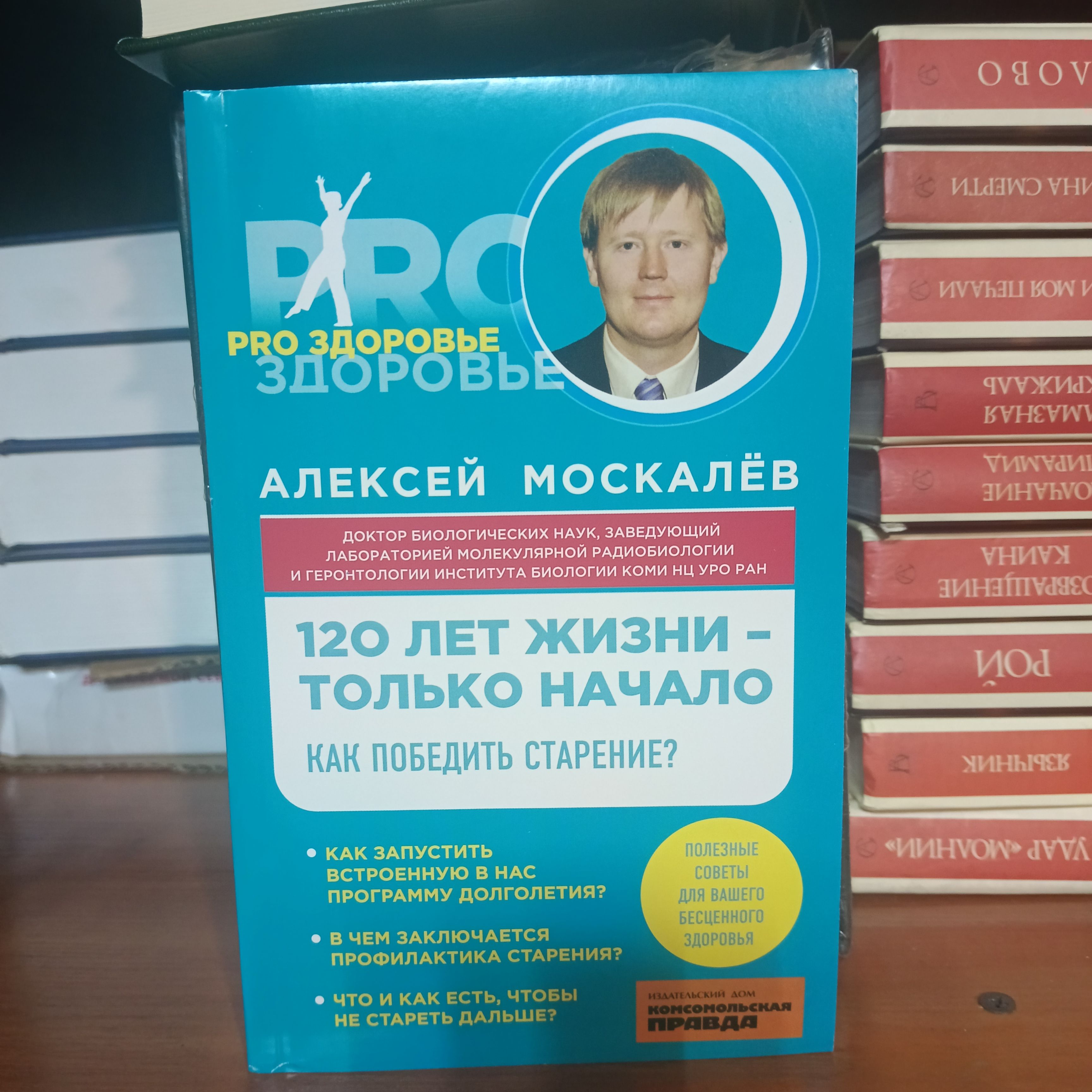 120 лет жизни только начало. Как победить старение? | Москалев А. А.