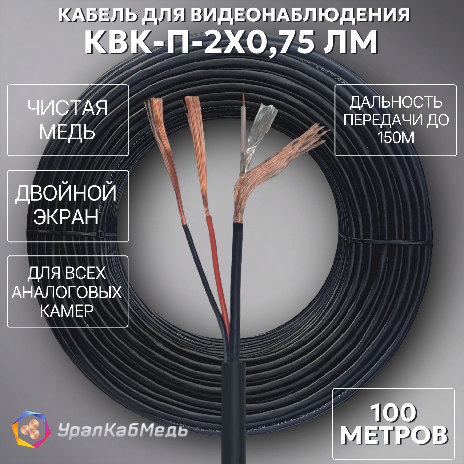 УралКабМедьВидеокабельDC5.5x2.1мм/BNC,100м,черный