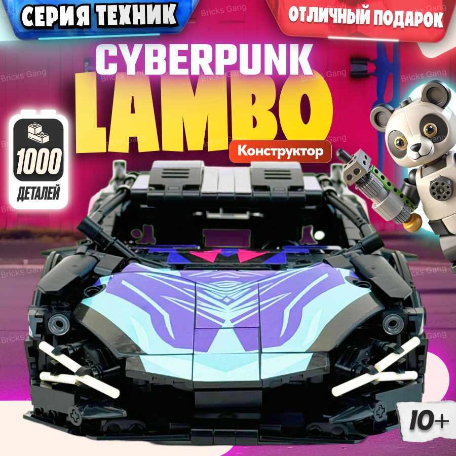 КонструкторLXТехникLamborghiniSianCyberpunk,1000деталей(спортивнаямашина,модельracingспорткар/ламбаподарокдлямальчиков,легосовместимый,большойнабор,совместимсLegoTechnic)