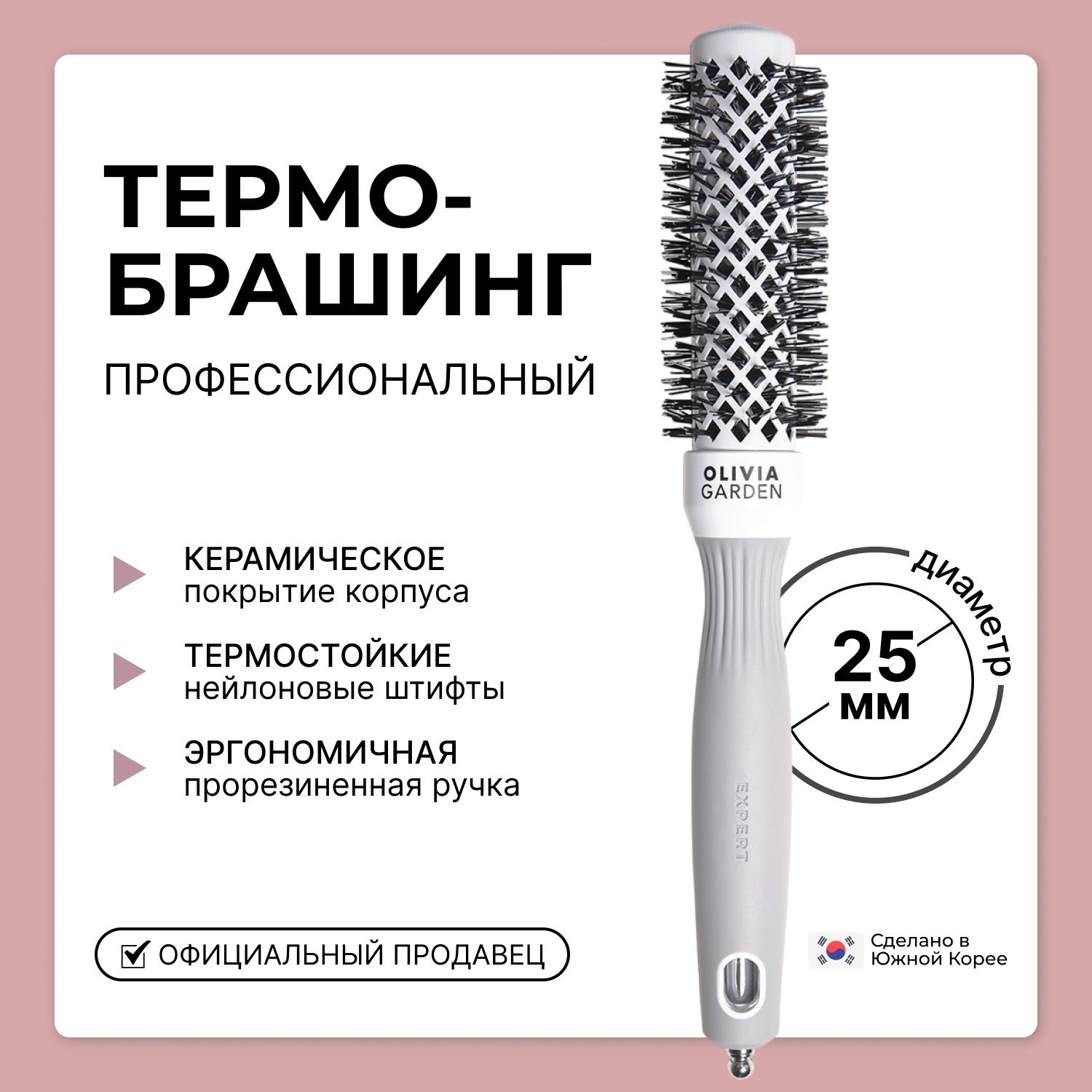 Термобрашинг EXPERT BLOWOUT SHINE 25 мм серый OGBCI25