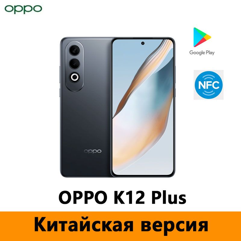 OPPOСмартфонOPPOK12Plus5GSnapdragon7gen3、Поддержкарусскогоязыка,GooglePlay,ОбновленияOTA、NFCCN8/256ГБ,черный