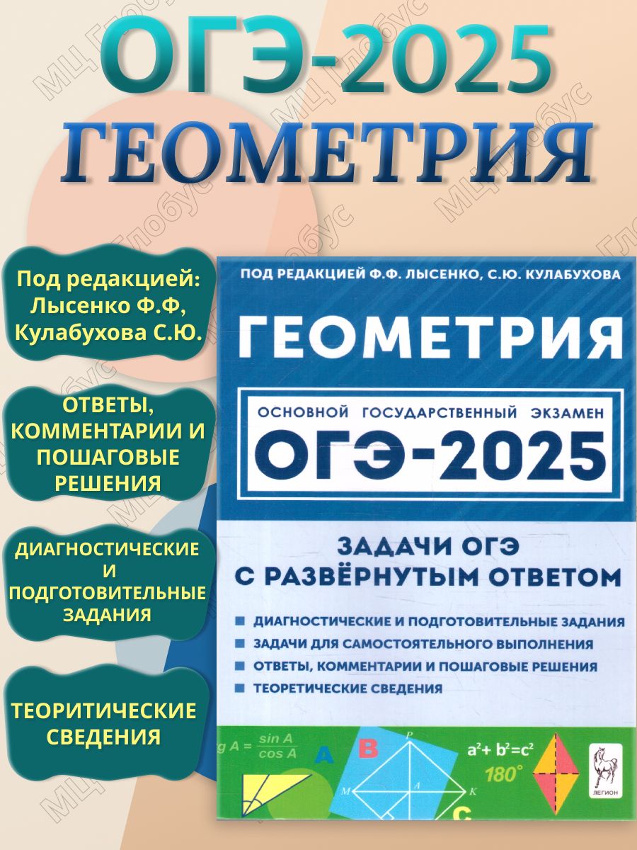 ОГЭ-2025 Геометрия 9 класс. Задачи с развёрнутым ответом