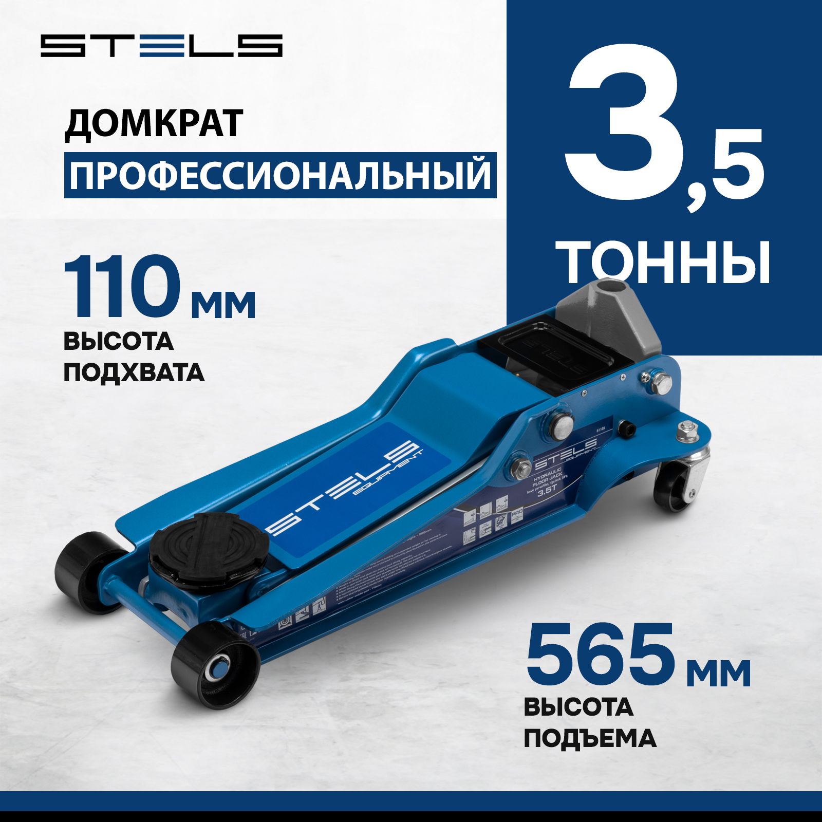 Домкрат автомобильный подкатной STELS, 3.5 т, высота подъема 100-565 мм, быстрый подъем, с клапаном безопасности и двухплунжерным насосом, профессиональный, домкрат гидравлический, 51135