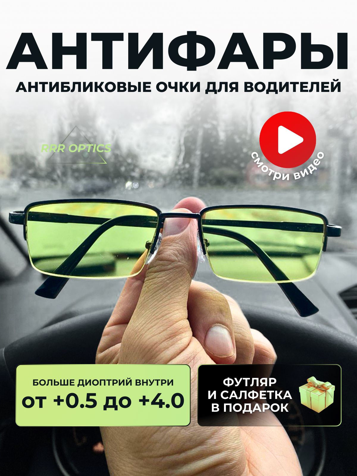 Готовые очки для зрения Антифара +4,0