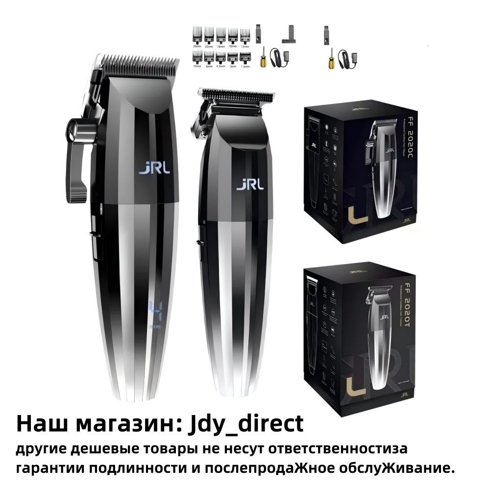 jRL Professional Машинка для стрижки jRL Professional Набор для стрижки 2020C+2020T, серебристый, черный