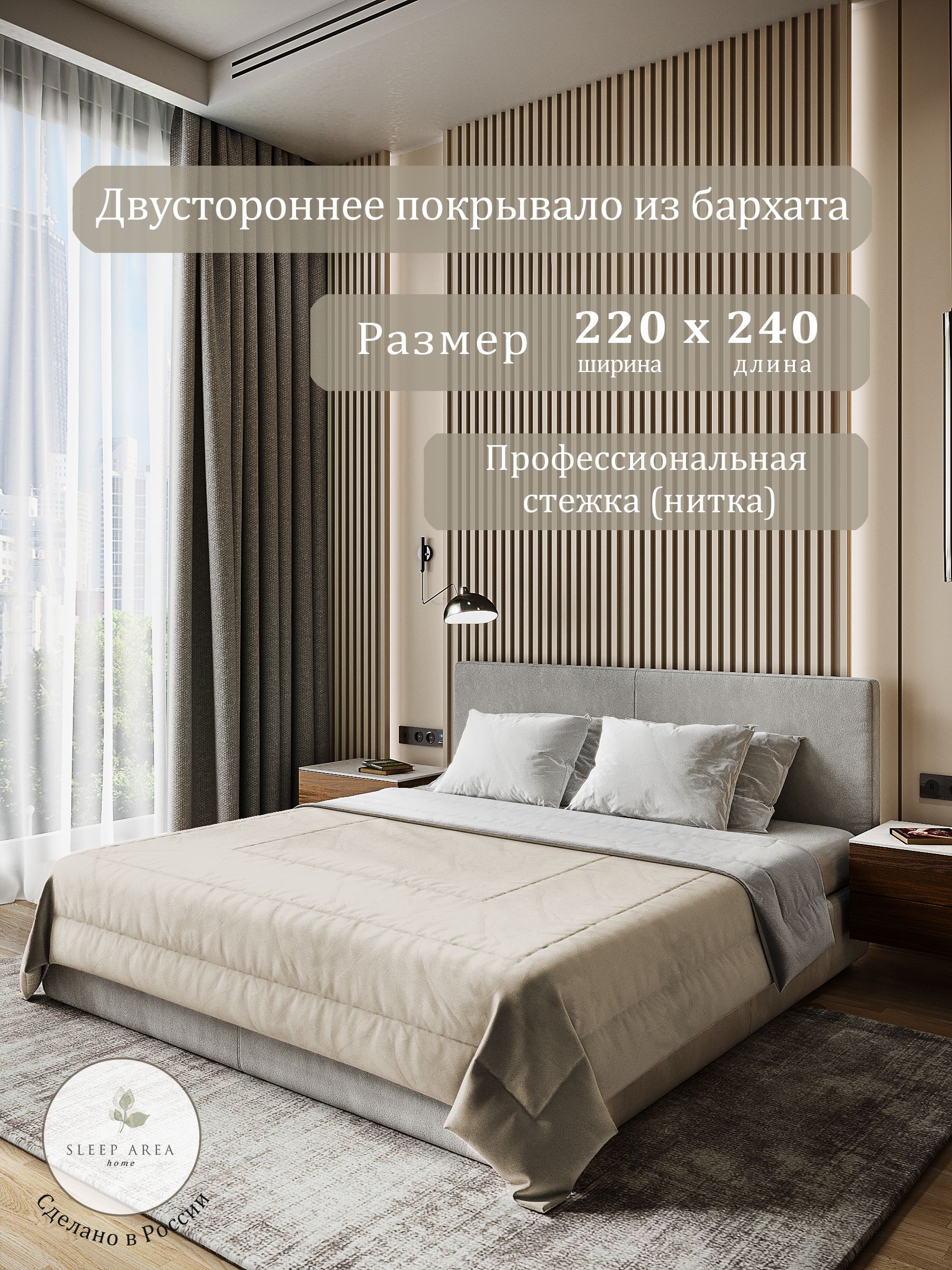 SleepAreahomeПокрывало,Бархатсразмерами:240x220см