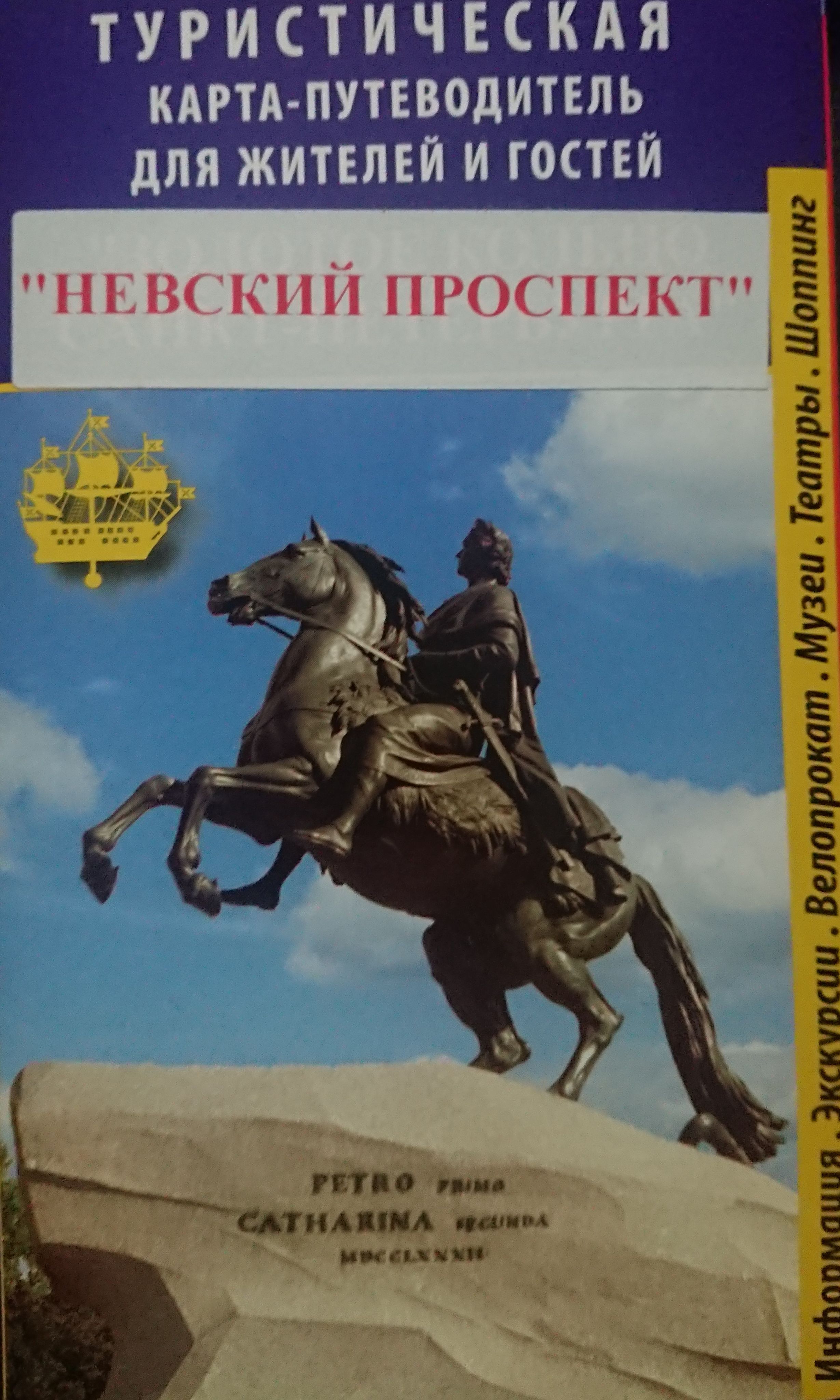 Карта-путеводитель по Санкт-Петербургу"Невский проспект"