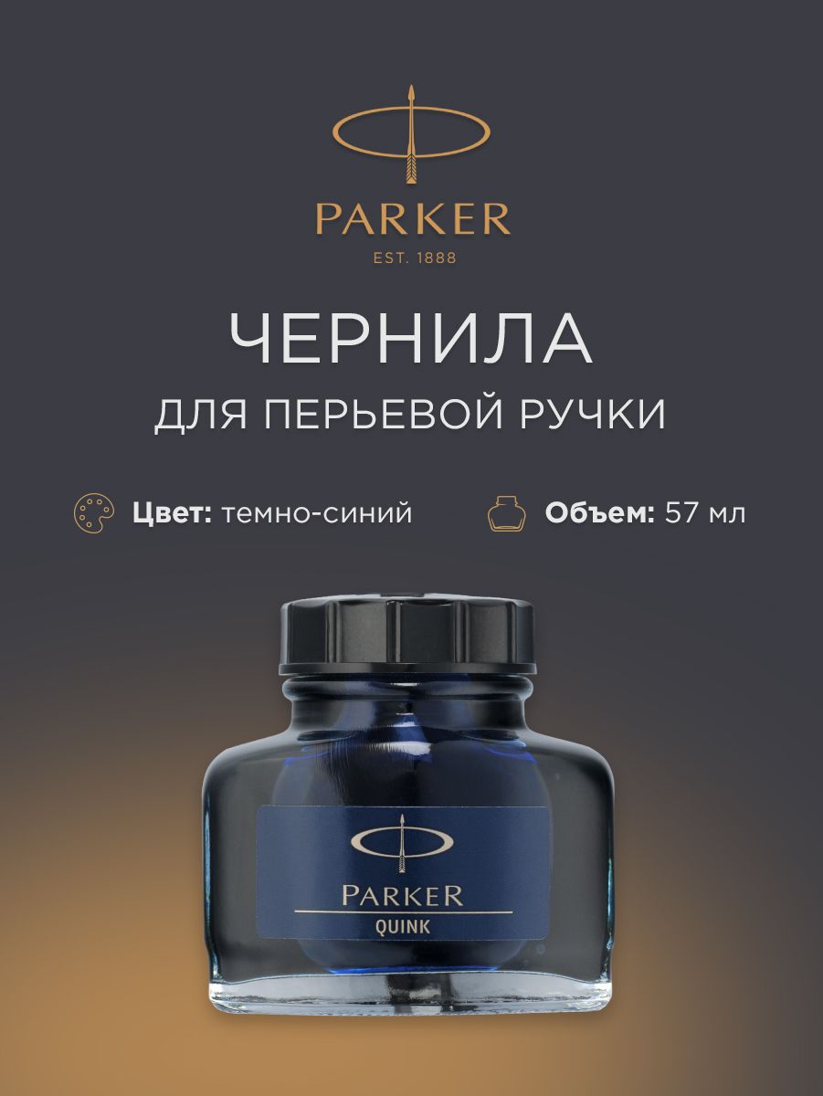 Чернила PARKER Quink Blue Black во флаконе 57 мл, темно-синие, 1950378