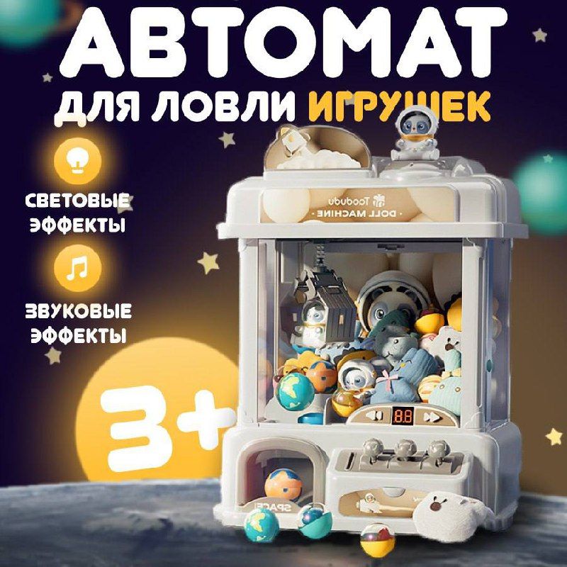 Интерактивная игрушка