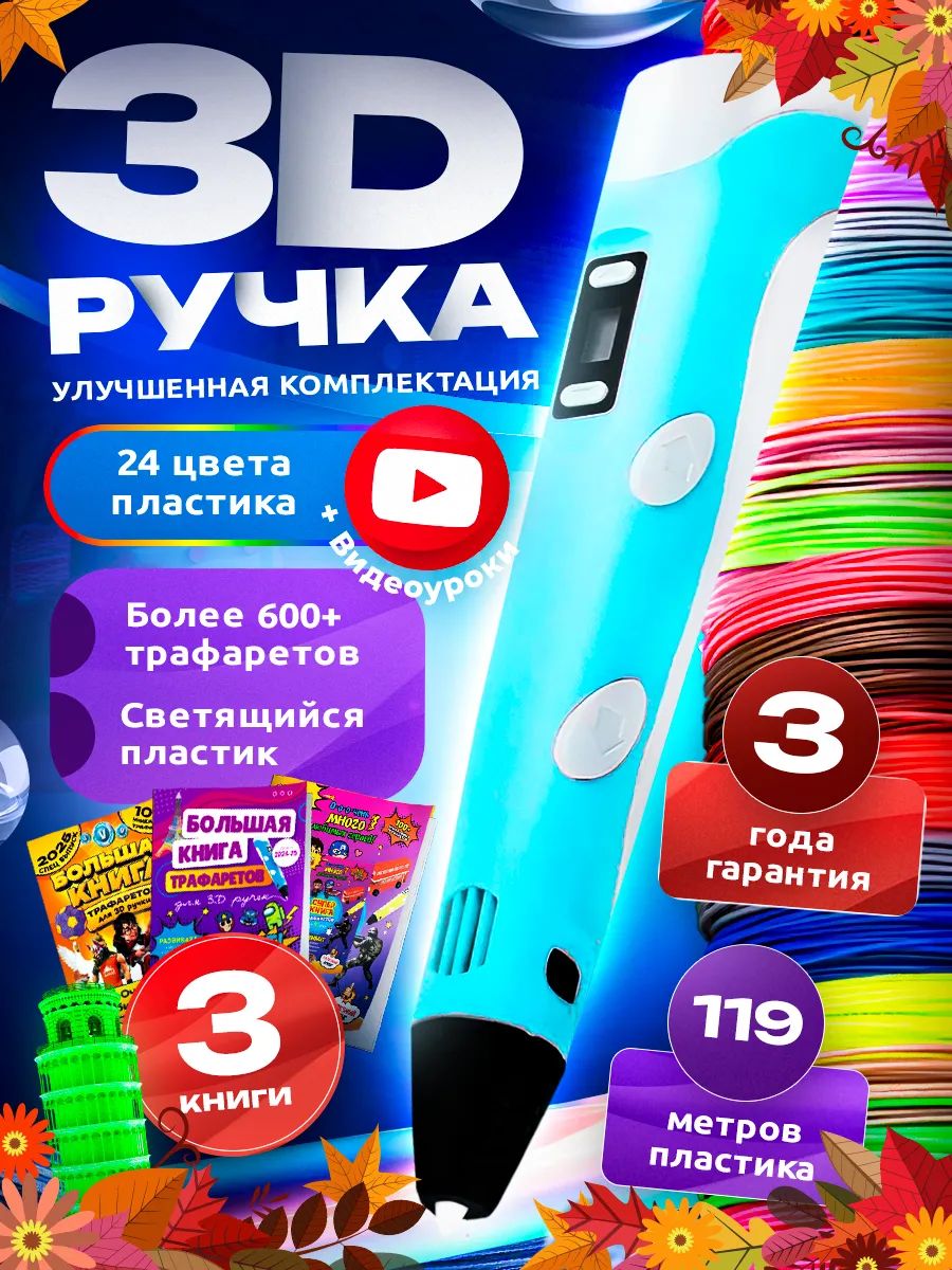 3D-ручка PLA, ABS Для детей, С трафаретами