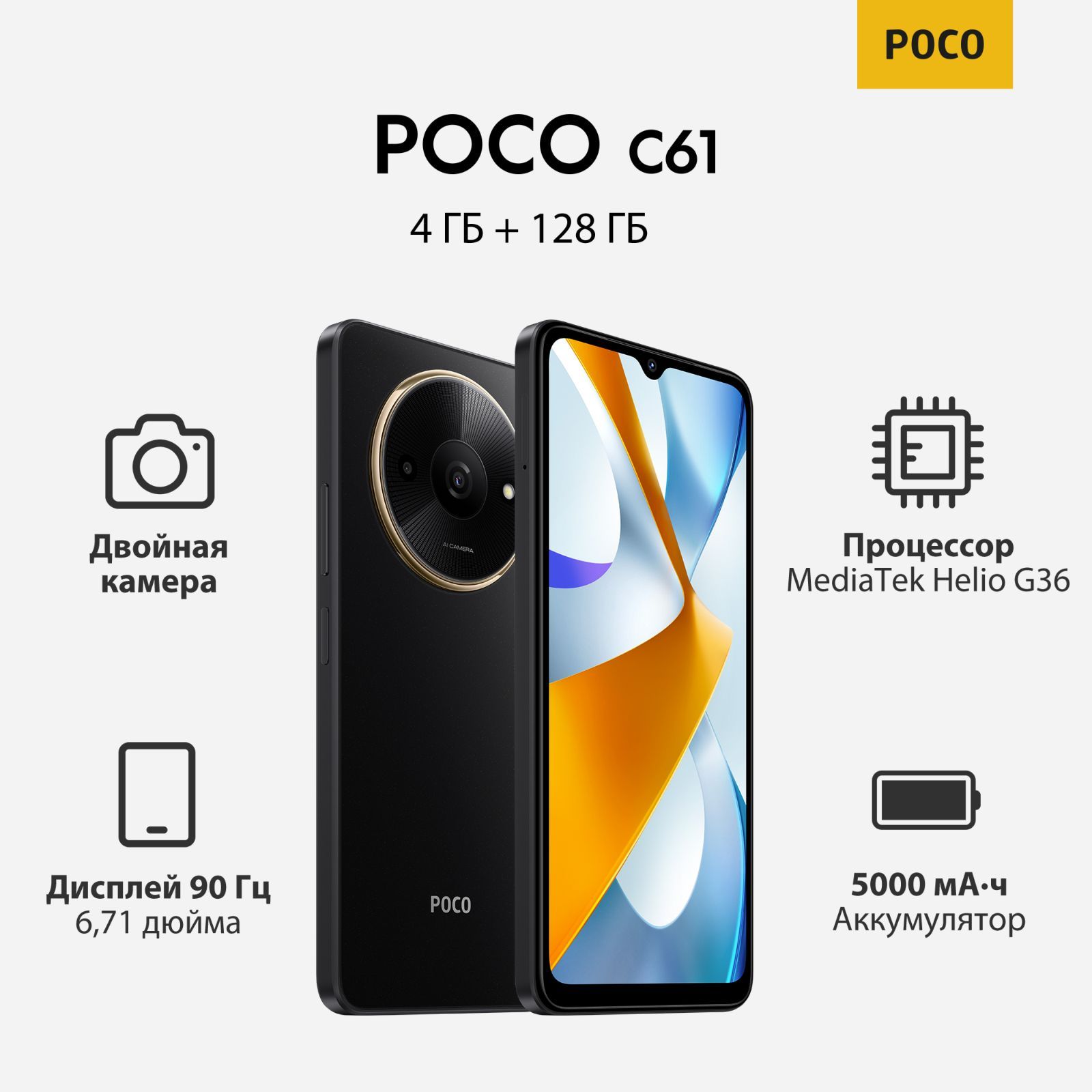 PocoСмартфонPOCOC614/128ГБ,черный..Уцененныйтовар