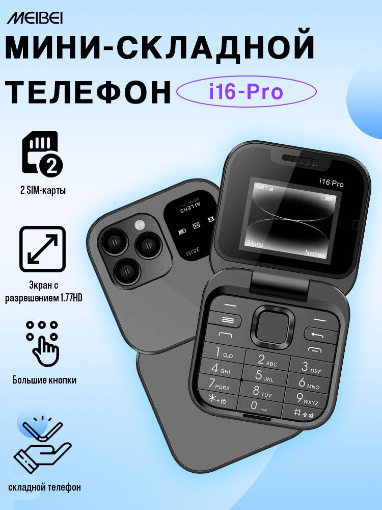 MEIBEI Мобильный телефон i16 Pro, черный, черно-серый