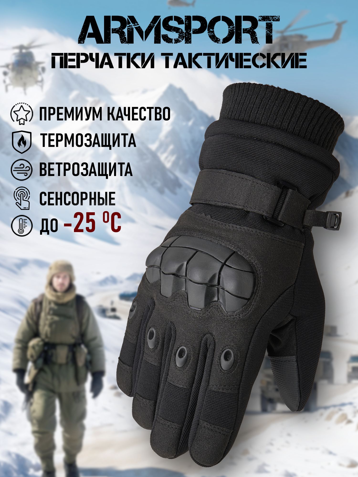 Перчатки мужские зимние тактические мотоциклетные Armsport, черные