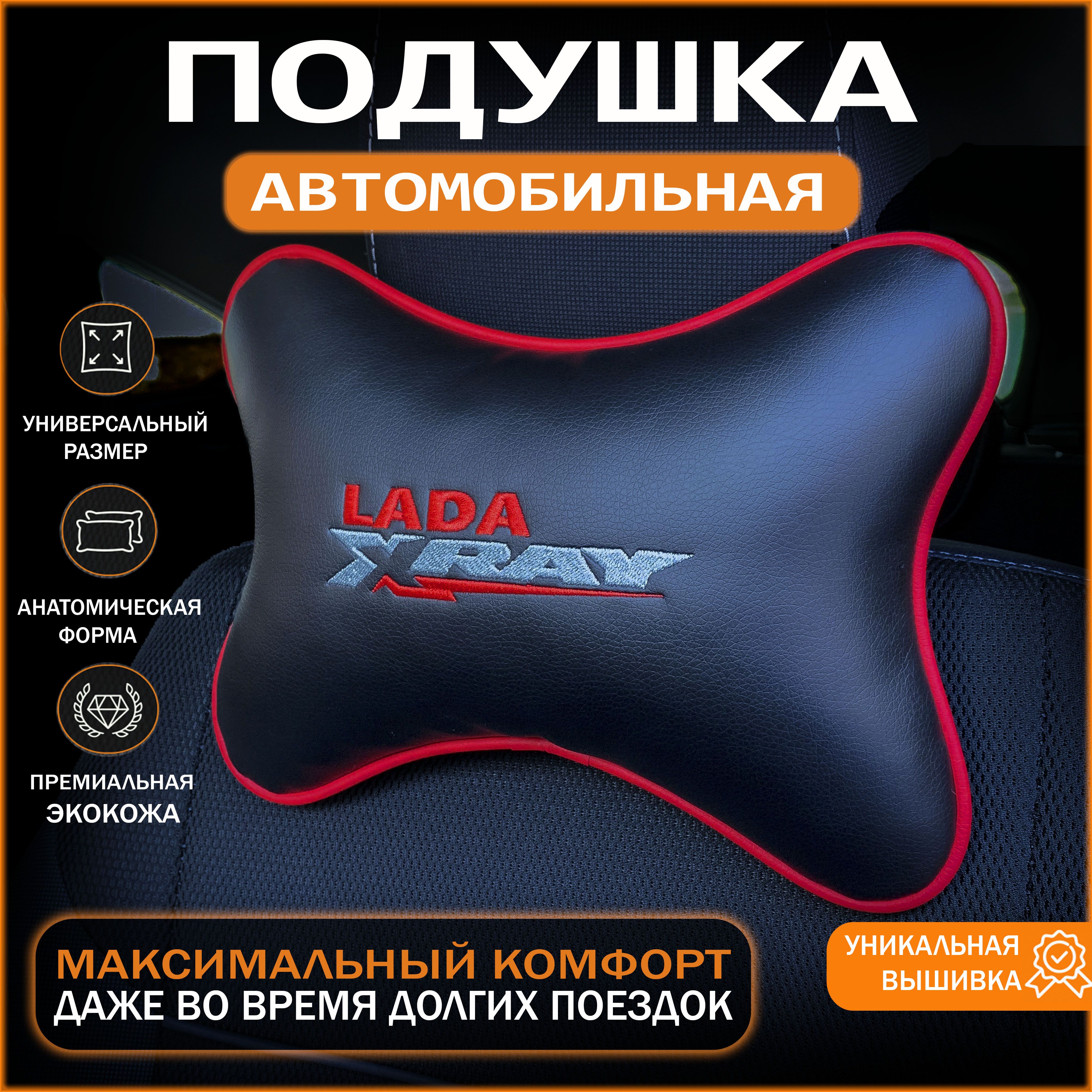 IDEAWORKSПодушканаподголовникавтомобиляLadaXray,Экокожа,1шт.