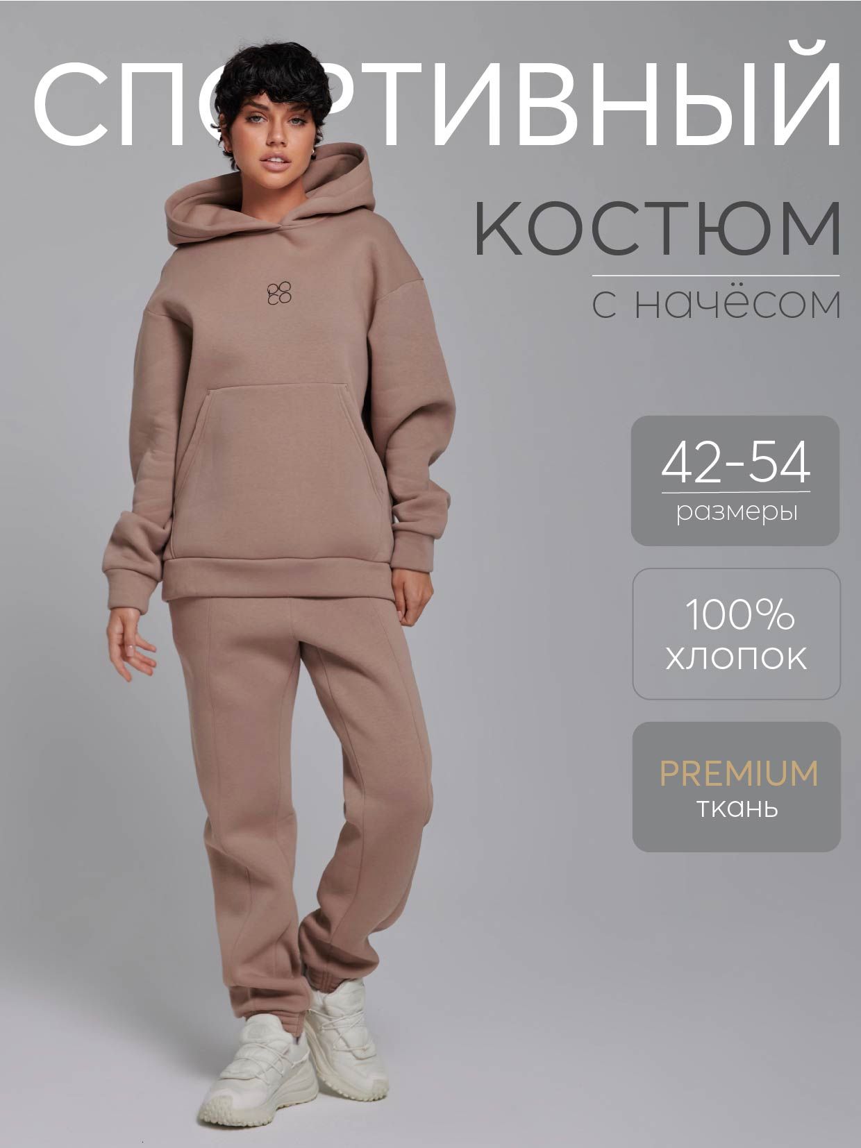 КостюмспортивныйPo.CoStyle