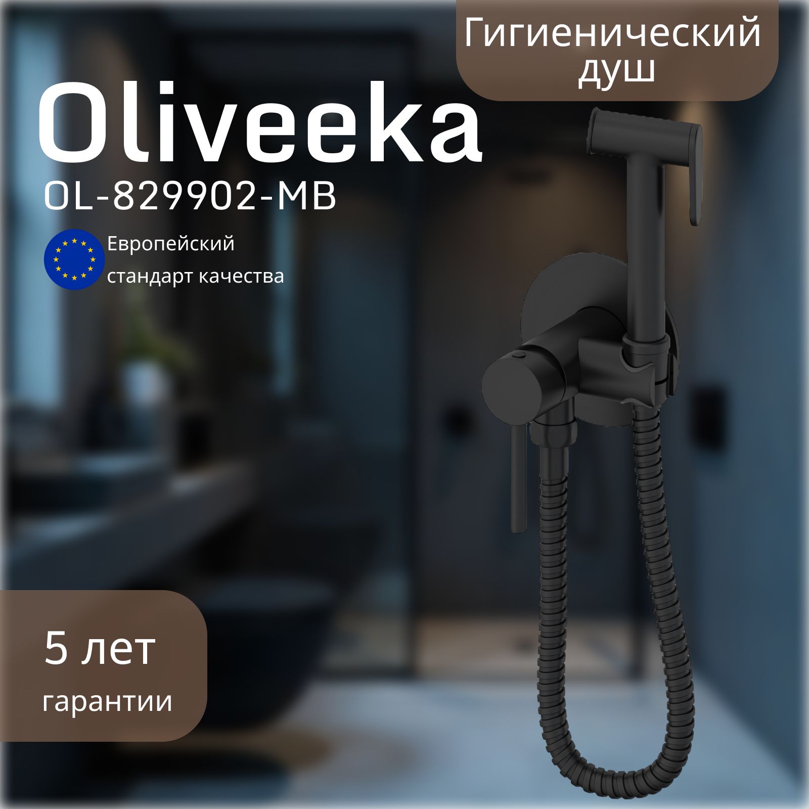 Oliveeka Встраиваемый душевой комплект matte black черный матовый, черный