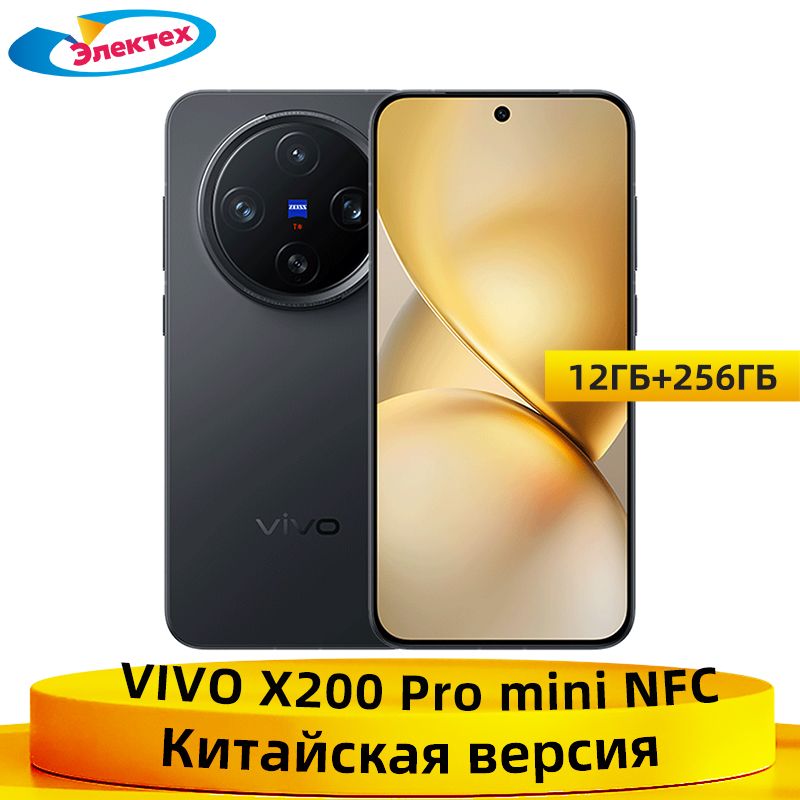 VIVOСмартфонКитайскаяверсияVIVOX200Promini5GNFCбатареяемкостью6000мАч,6,31дюйма120Гц,быстроезарядноеустройствомощностью90ВтDimensity9400AMOLED-экрантройнаякамера50Мп12/256ГБ,черный