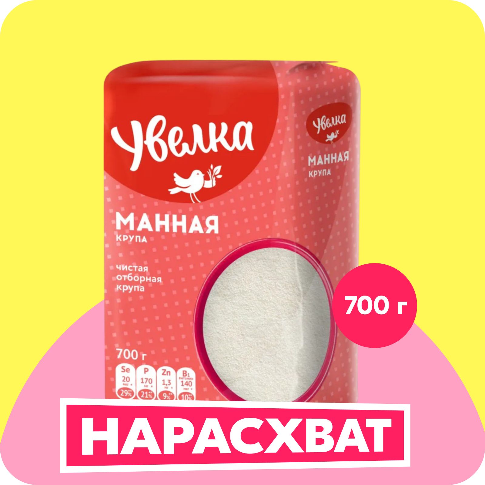 Манная крупа Увелка, 700 г