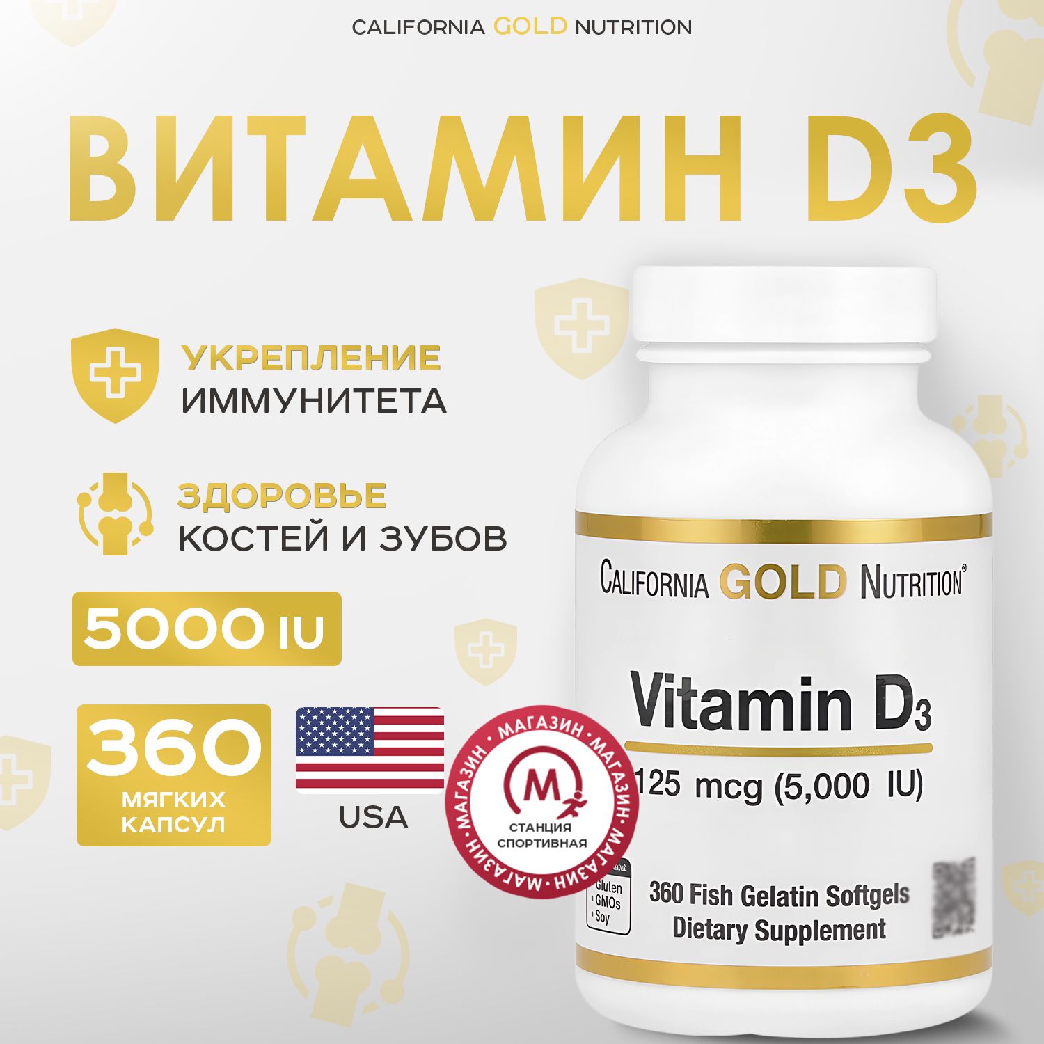 California Gold Nutrition, Витамин D3, 125 мкг (5000 МЕ), 360 капсул, Vitamin D3