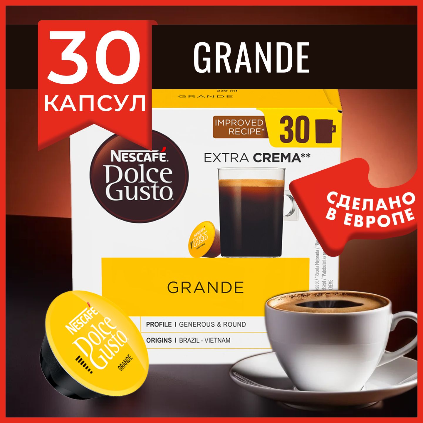 Капсулы кофе Dolce Gusto Grande 30 шт, для капсульной кофемашины, 1 упаковка