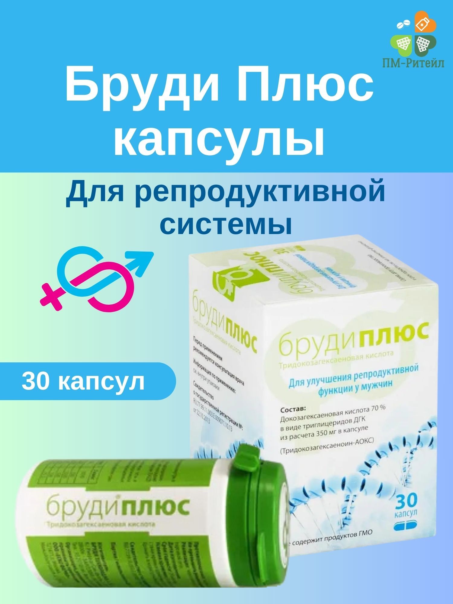 Бруди Плюс капсулы 30 шт.